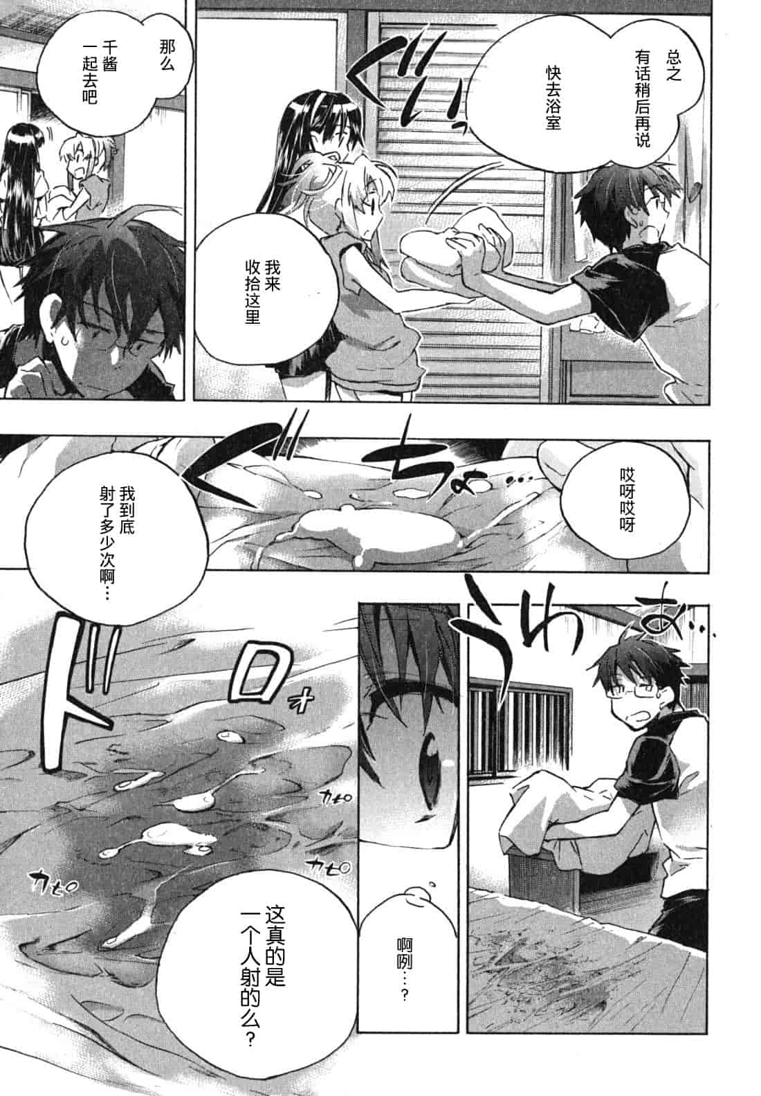 汉化版-[ジェームスほたて] 愛恋千鳥 Vol.1_第3集