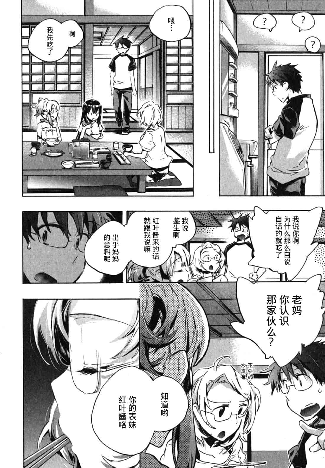 汉化版-[ジェームスほたて] 愛恋千鳥 Vol.1_第3集