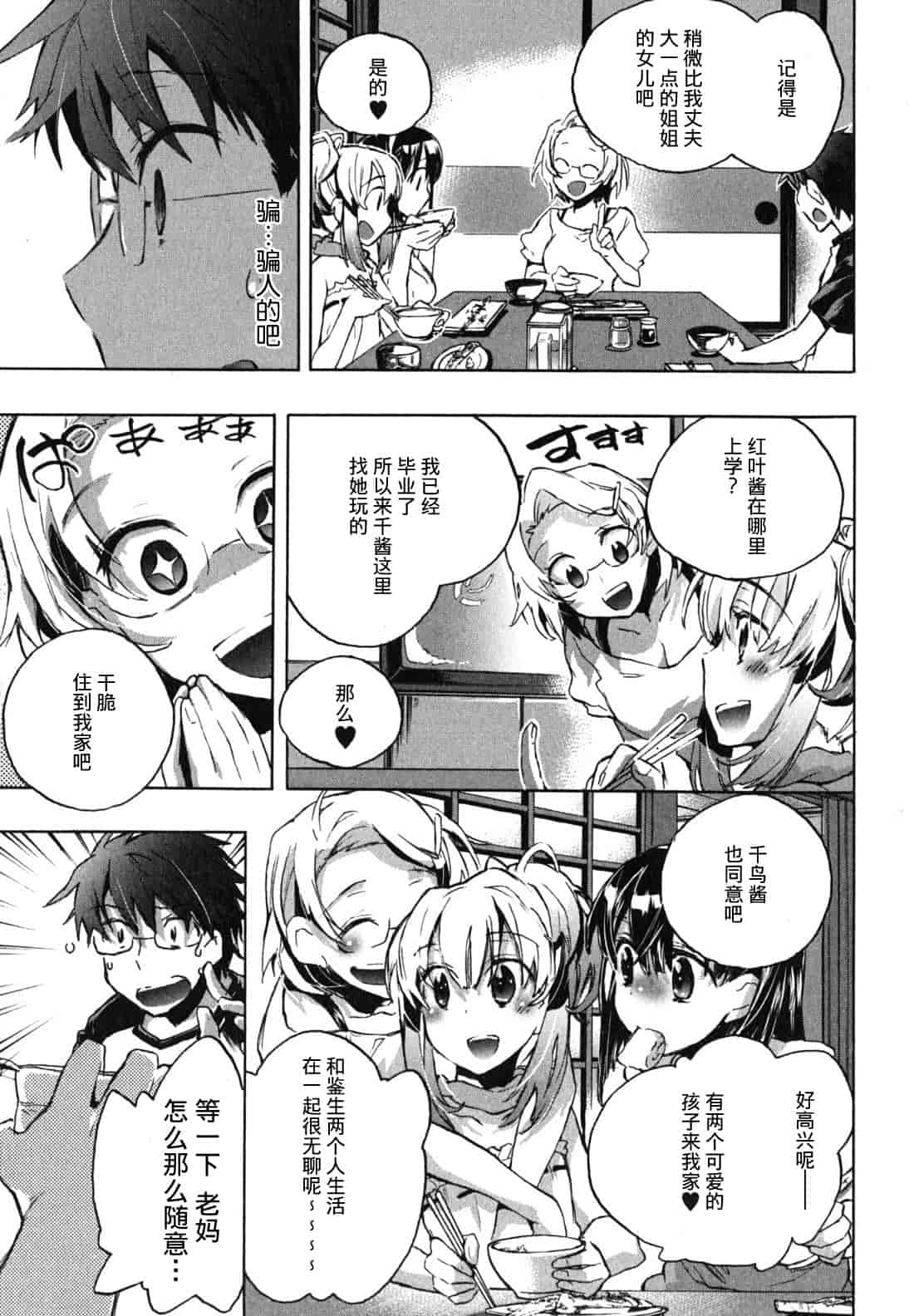 汉化版-[ジェームスほたて] 愛恋千鳥 Vol.1_第3集