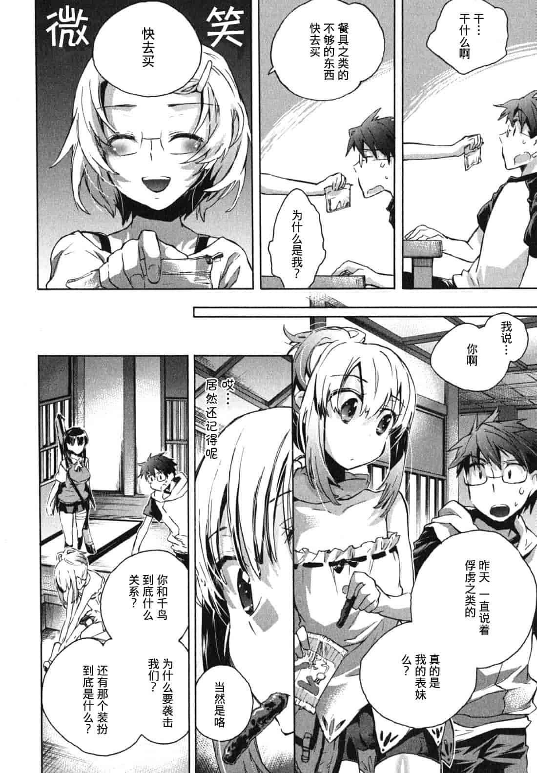 汉化版-[ジェームスほたて] 愛恋千鳥 Vol.1_第3集