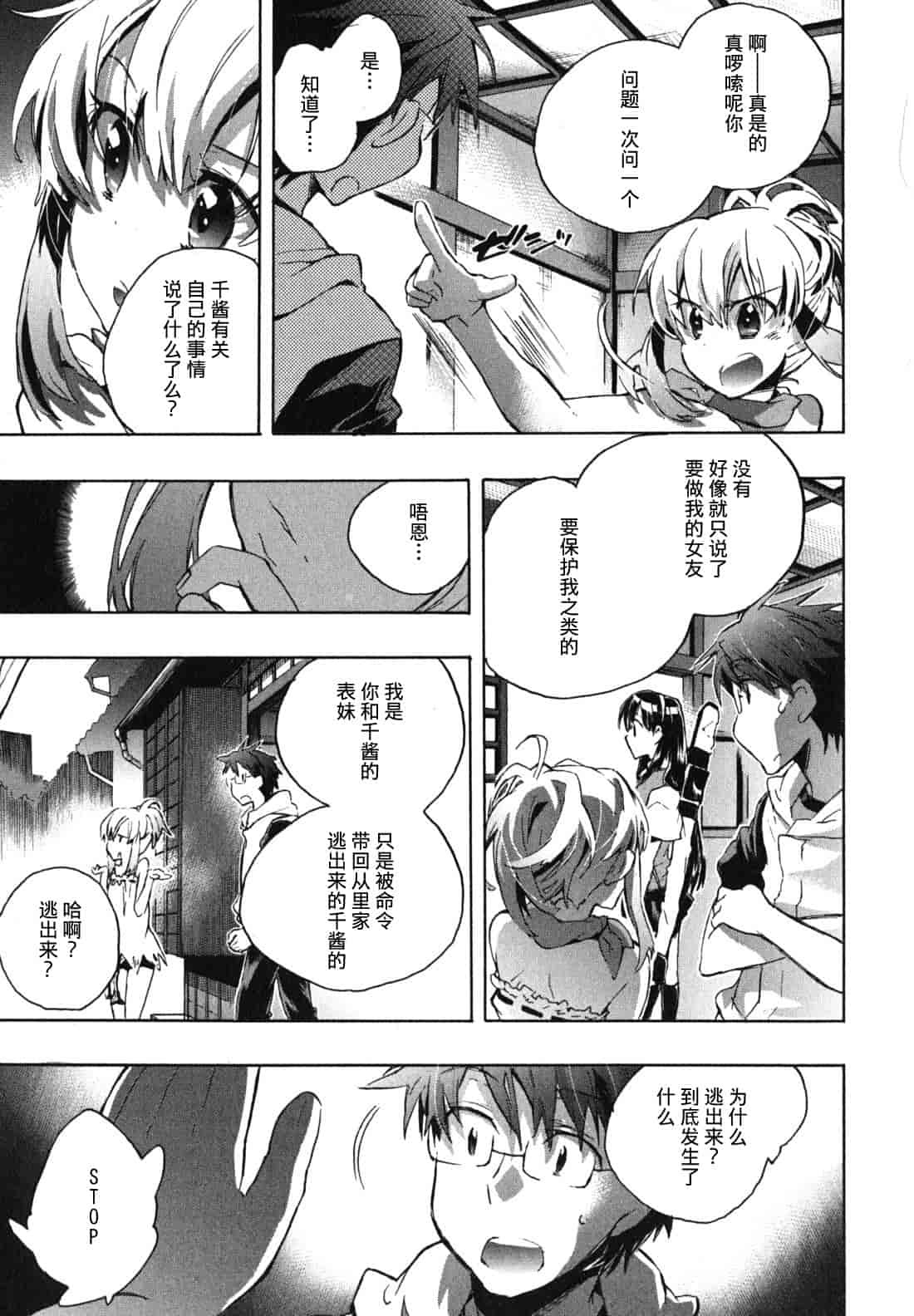 汉化版-[ジェームスほたて] 愛恋千鳥 Vol.1_第3集