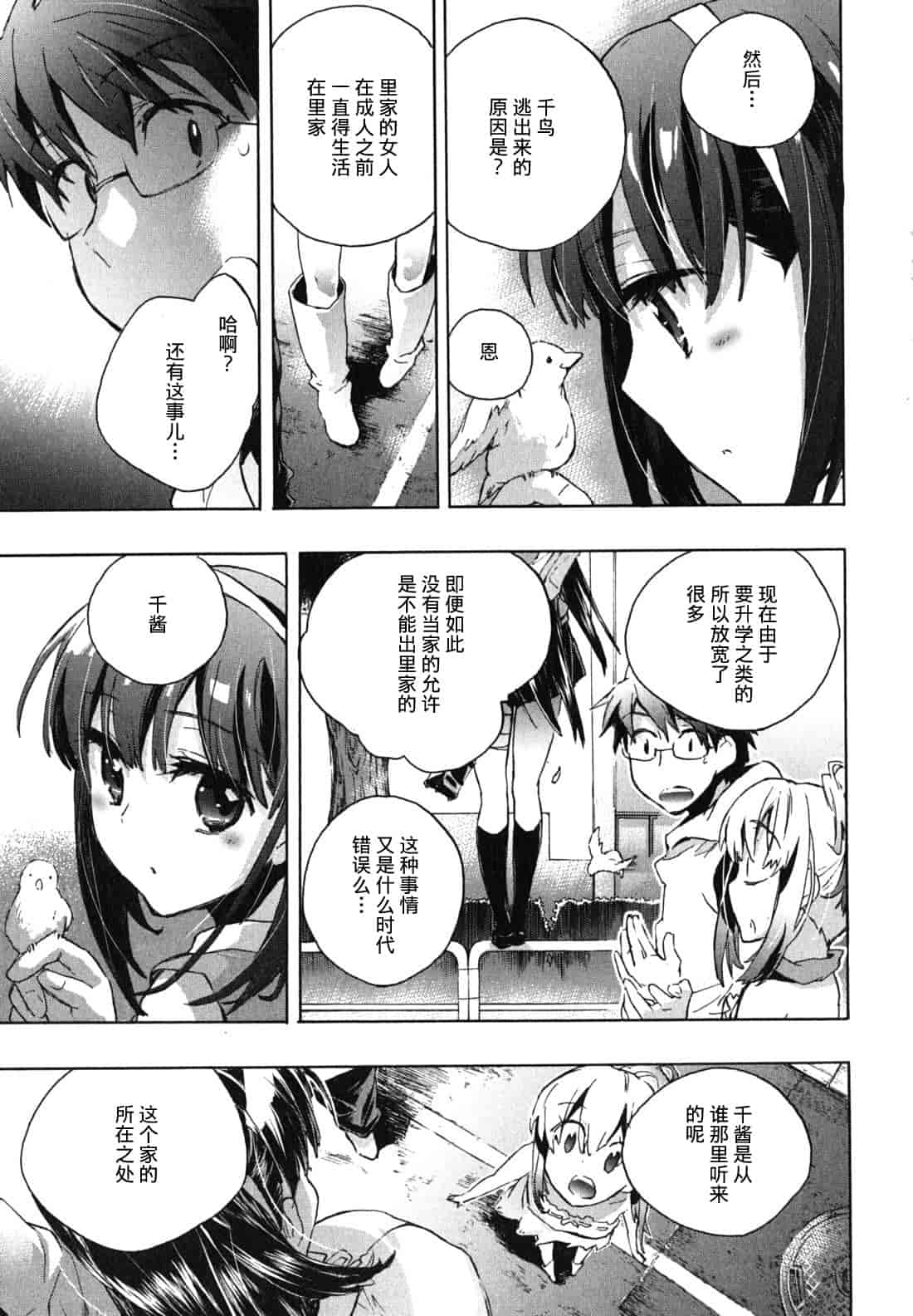 汉化版-[ジェームスほたて] 愛恋千鳥 Vol.1_第3集