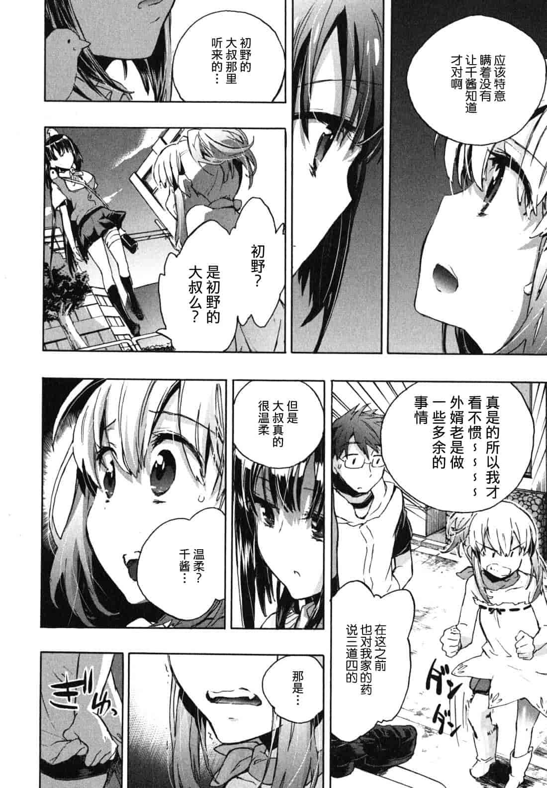 汉化版-[ジェームスほたて] 愛恋千鳥 Vol.1_第3集