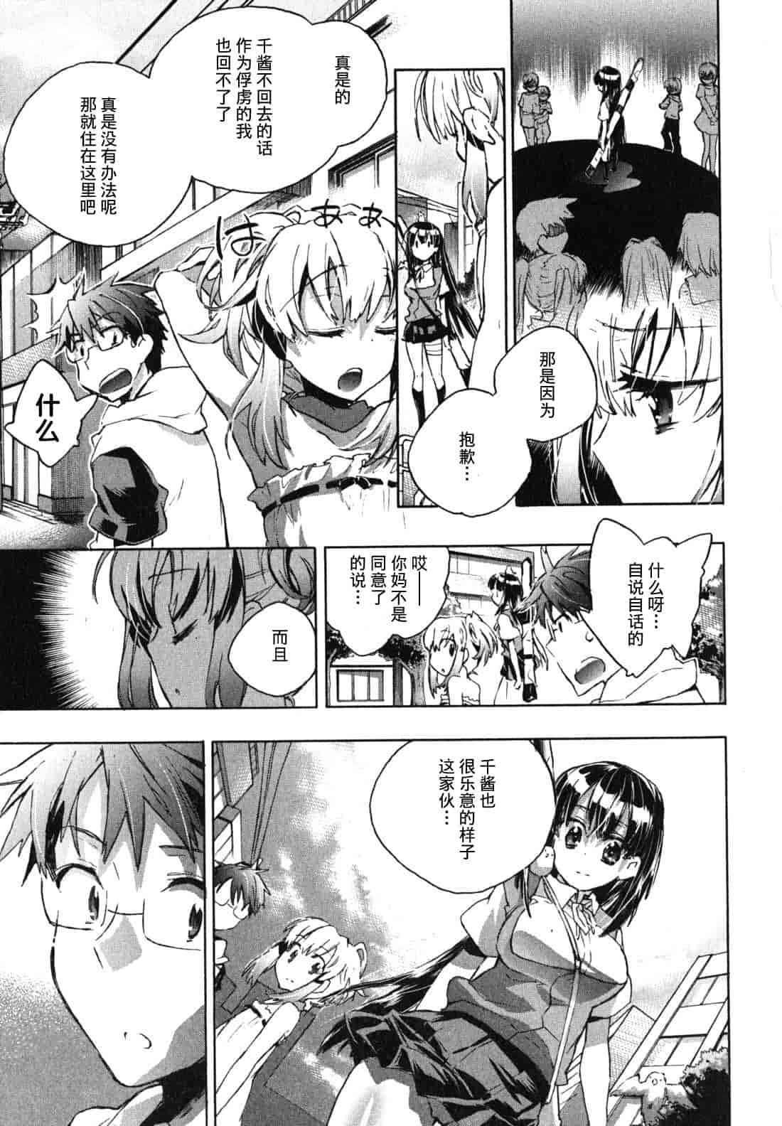 汉化版-[ジェームスほたて] 愛恋千鳥 Vol.1_第3集