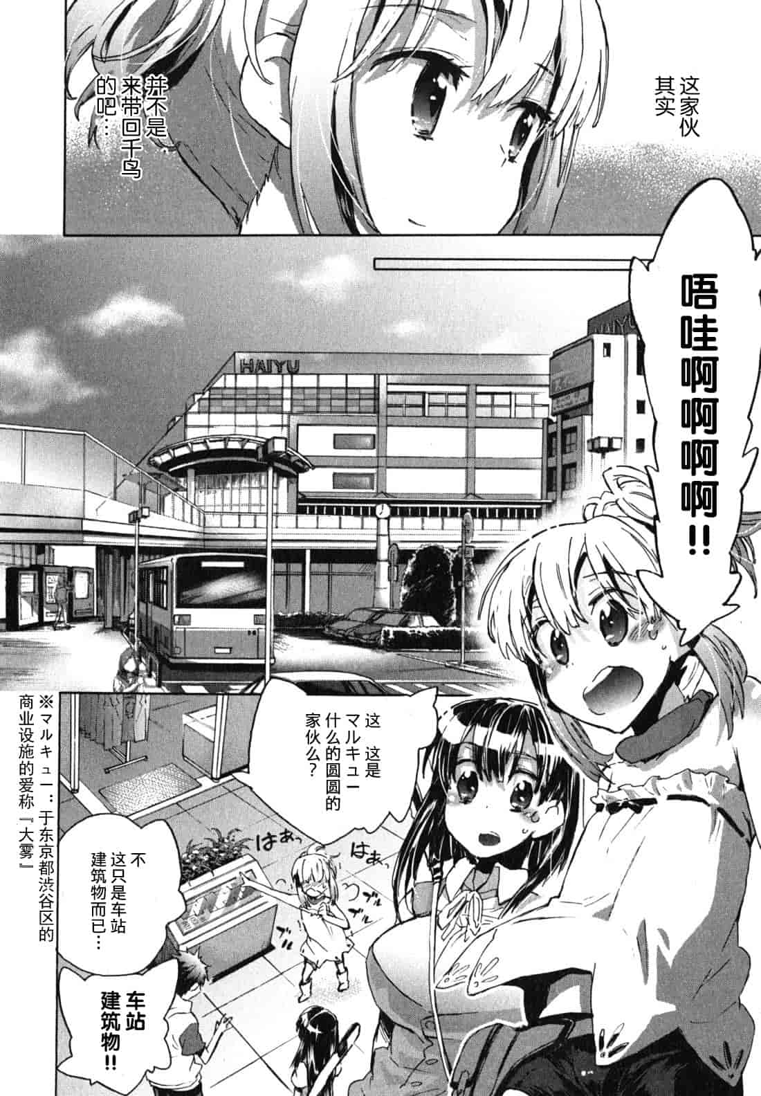 汉化版-[ジェームスほたて] 愛恋千鳥 Vol.1_第3集
