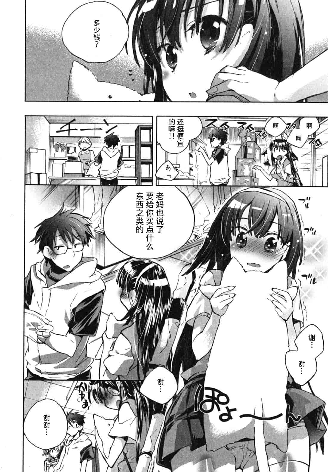 汉化版-[ジェームスほたて] 愛恋千鳥 Vol.1_第3集