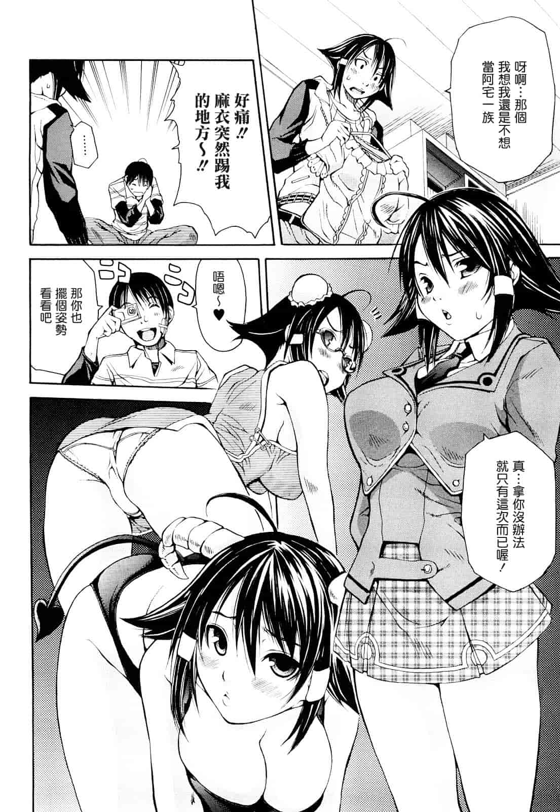 汉化版-[ジャンキー] 好きだからしちゃうの_第3集
