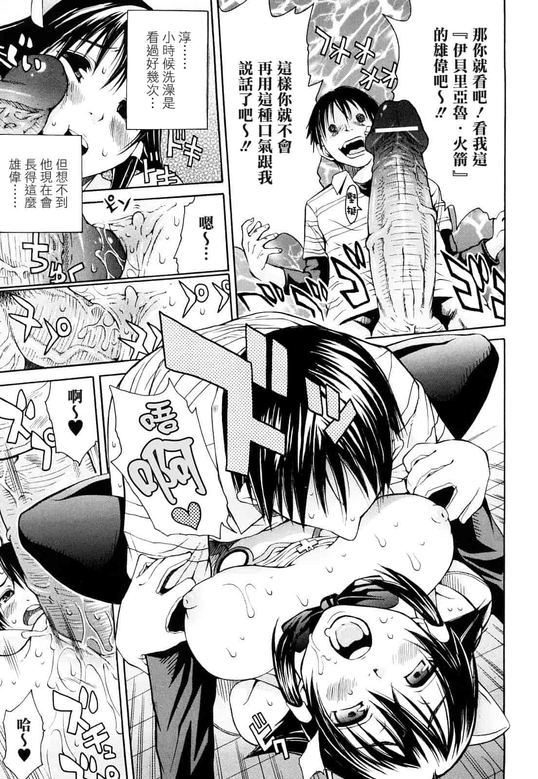 汉化版-[ジャンキー] 好きだからしちゃうの_第3集