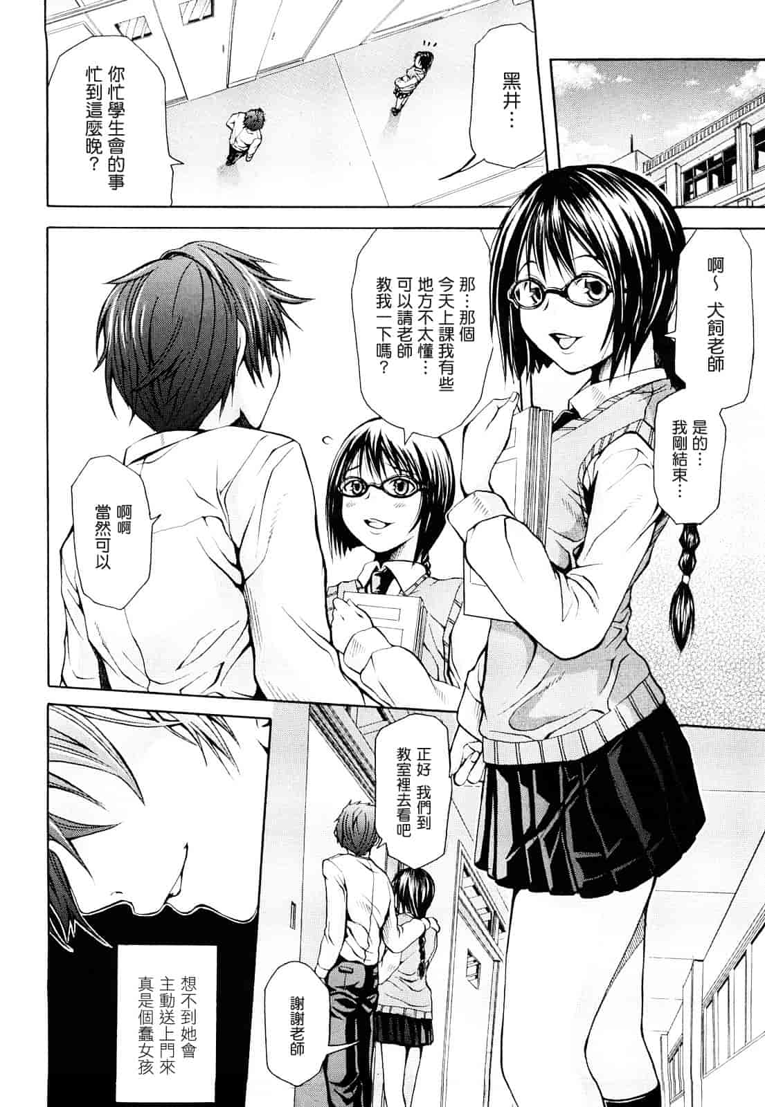 汉化版-[ジャンキー] 好きだからしちゃうの_第3集