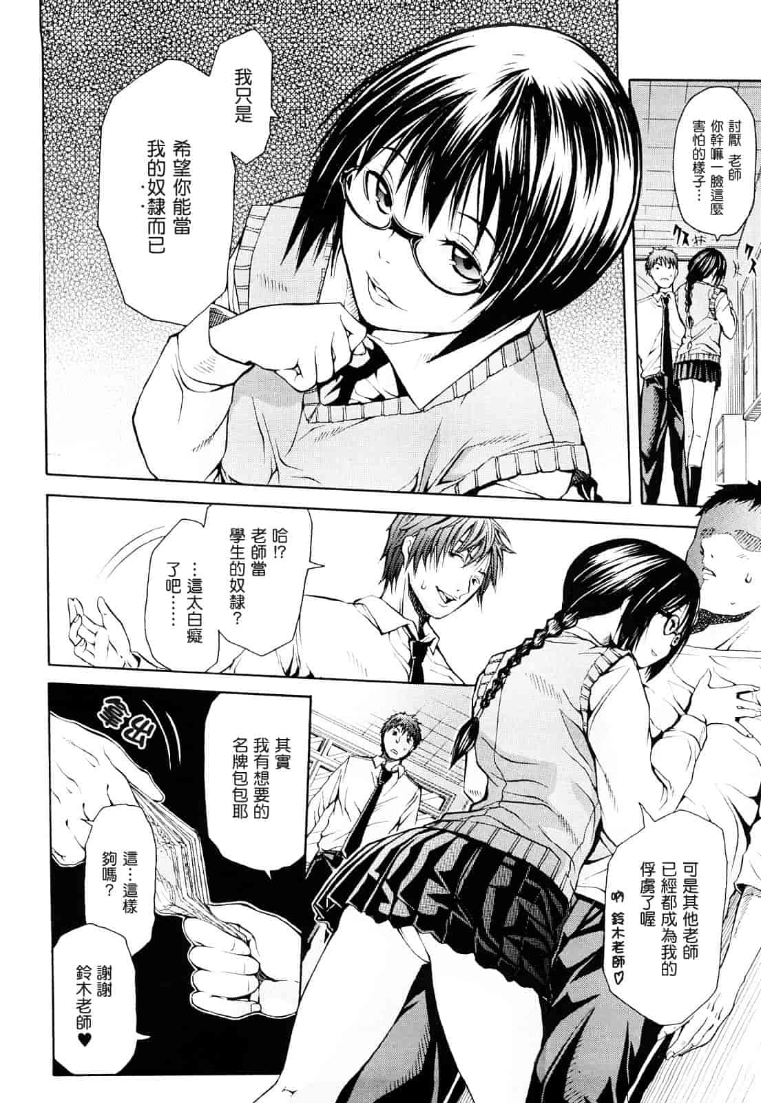 汉化版-[ジャンキー] 好きだからしちゃうの_第3集