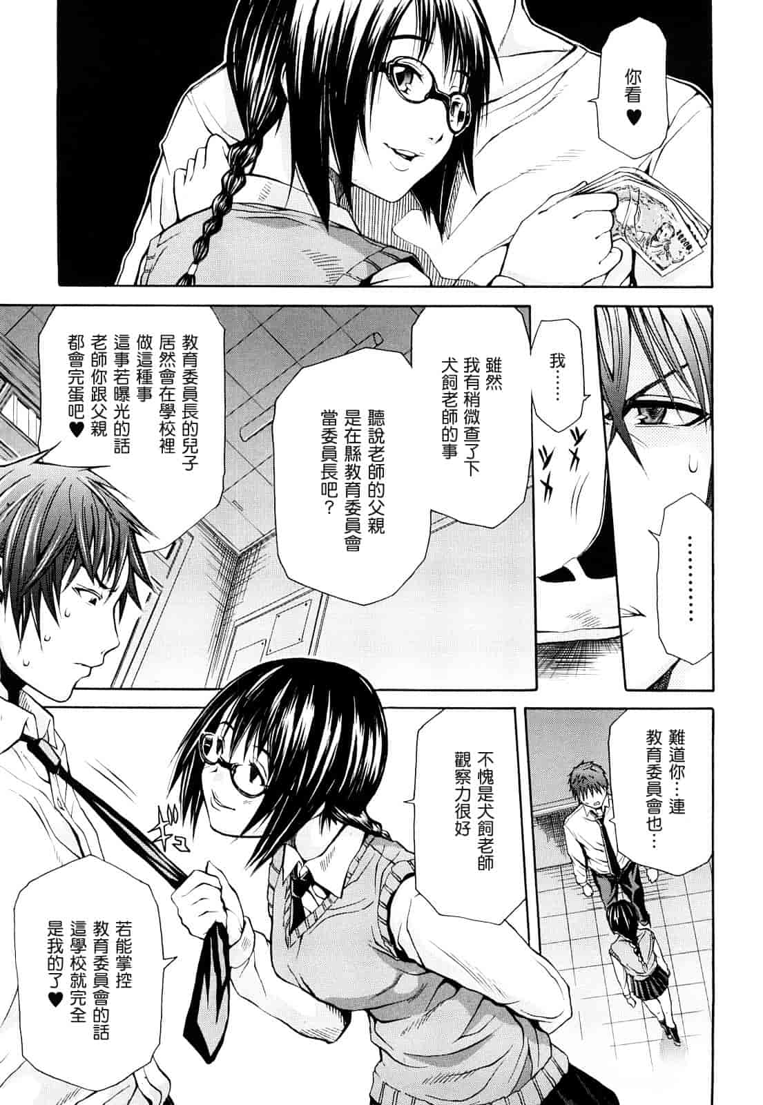汉化版-[ジャンキー] 好きだからしちゃうの_第3集