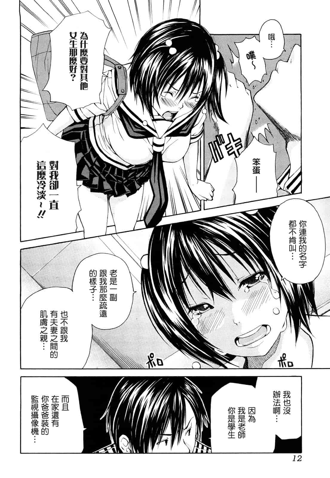 汉化版-[ジャンキー] 好きだからしちゃうの_第1集