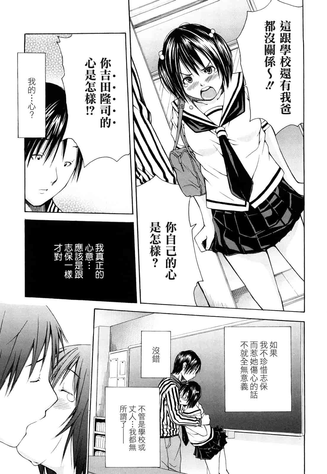 汉化版-[ジャンキー] 好きだからしちゃうの_第1集
