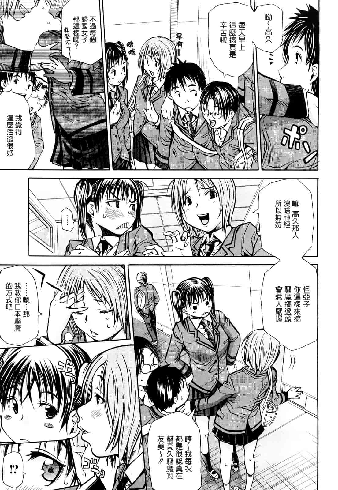 汉化版-[ジャンキー] 好きだからしちゃうの_第4集