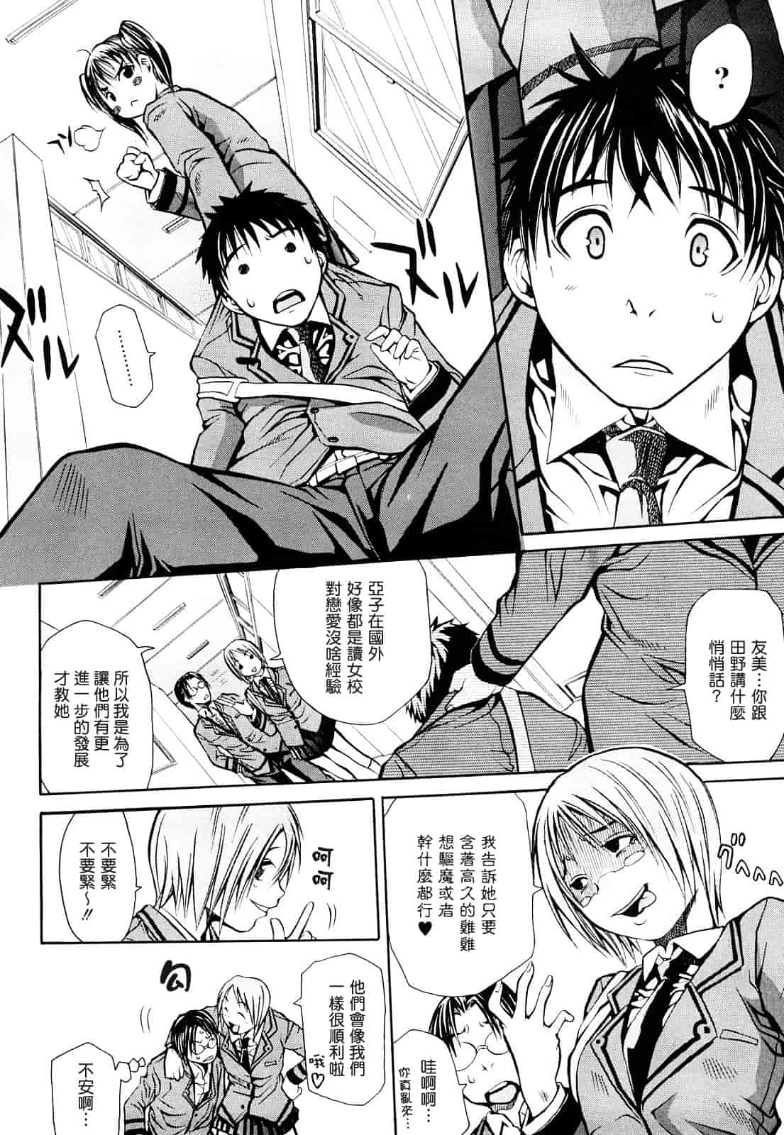 汉化版-[ジャンキー] 好きだからしちゃうの_第4集