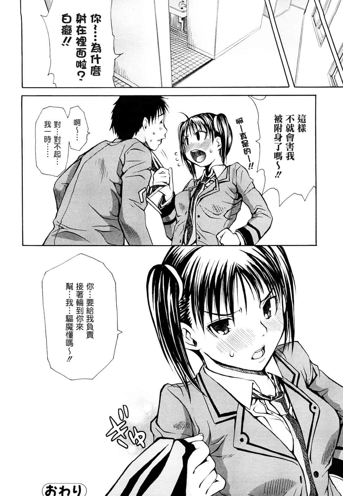 汉化版-[ジャンキー] 好きだからしちゃうの_第4集