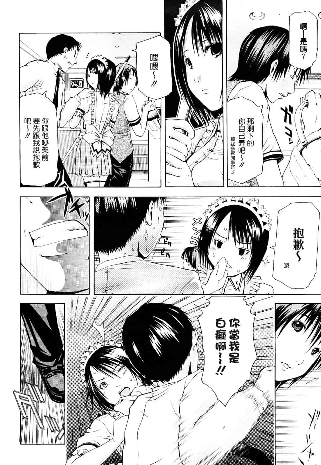 汉化版-[ジャンキー] 好きだからしちゃうの_第4集