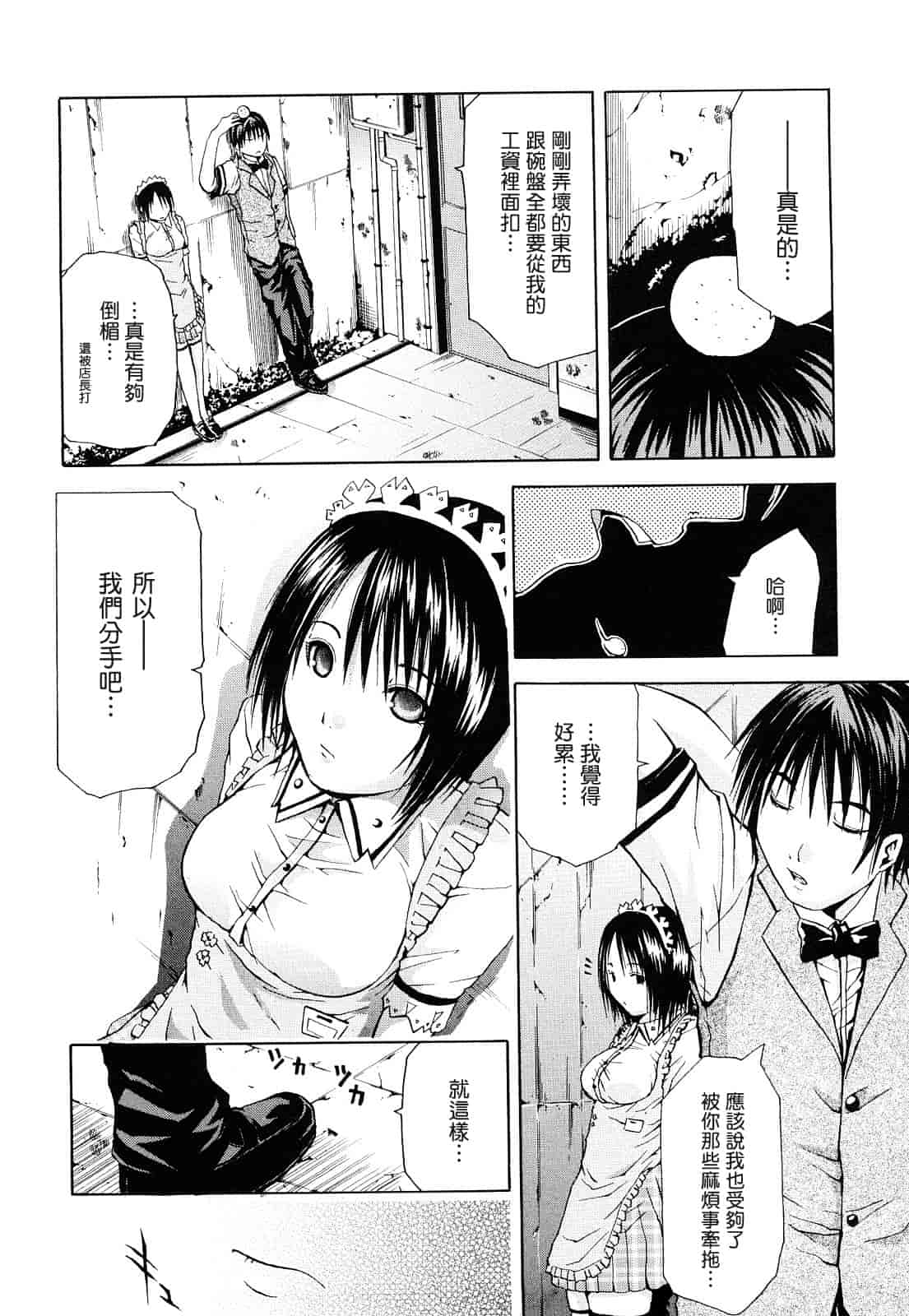 汉化版-[ジャンキー] 好きだからしちゃうの_第4集