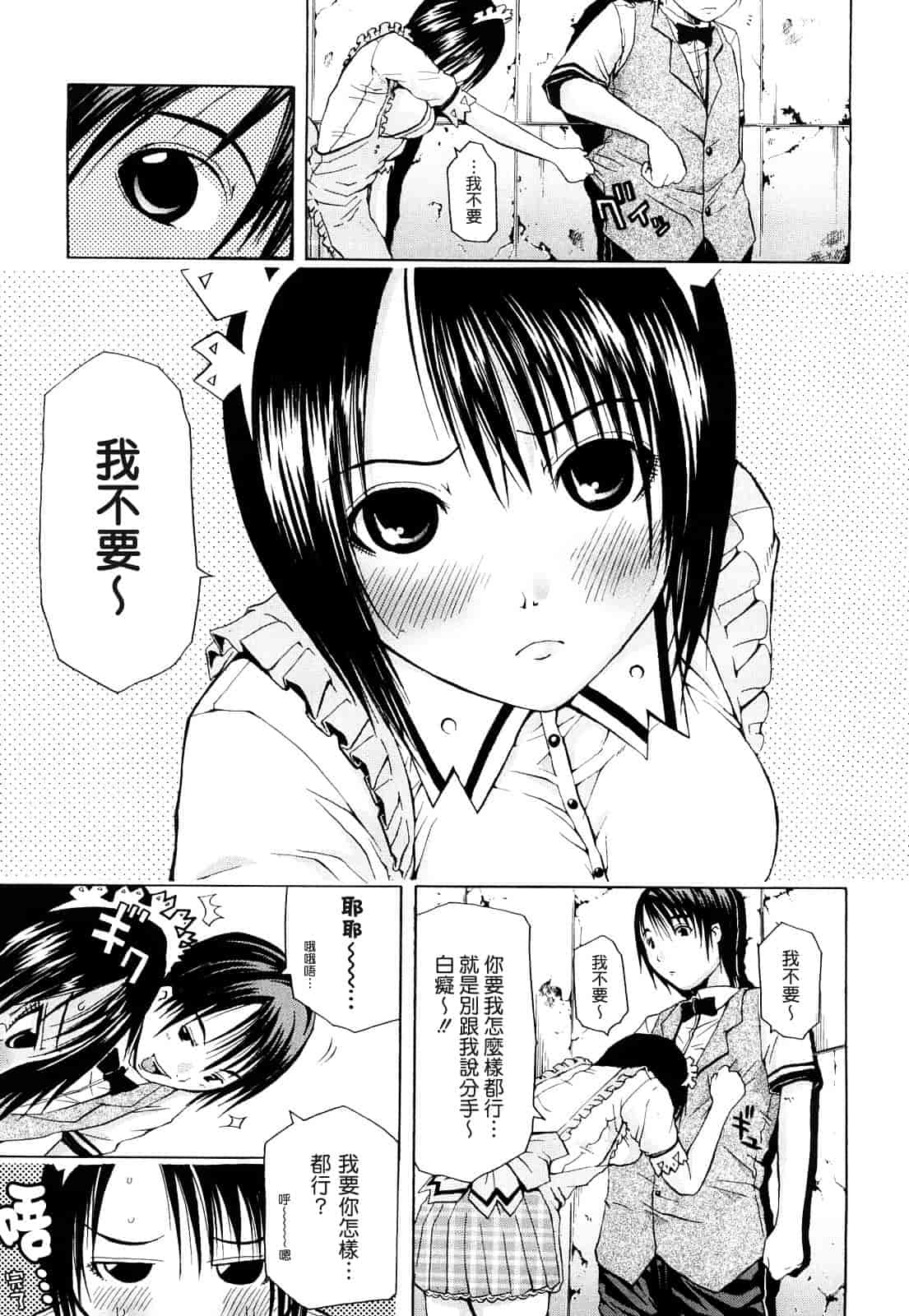 汉化版-[ジャンキー] 好きだからしちゃうの_第4集