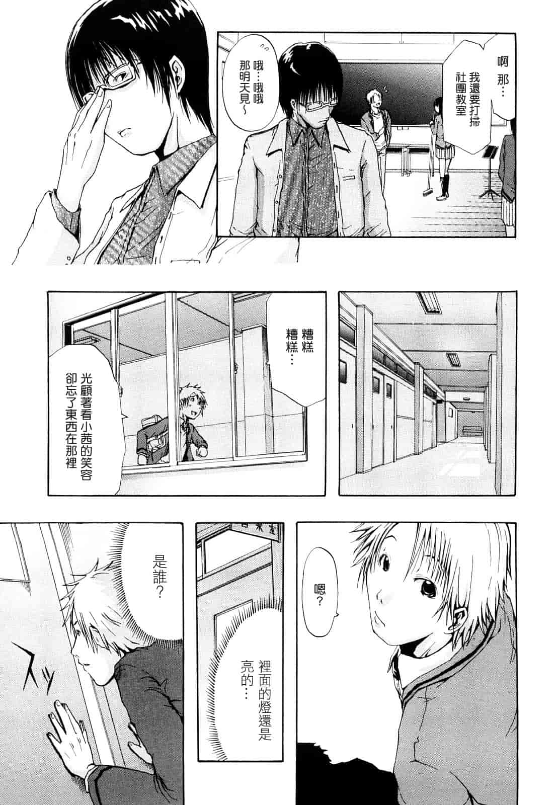汉化版-[ジャンキー] 好きだからしちゃうの_第5集