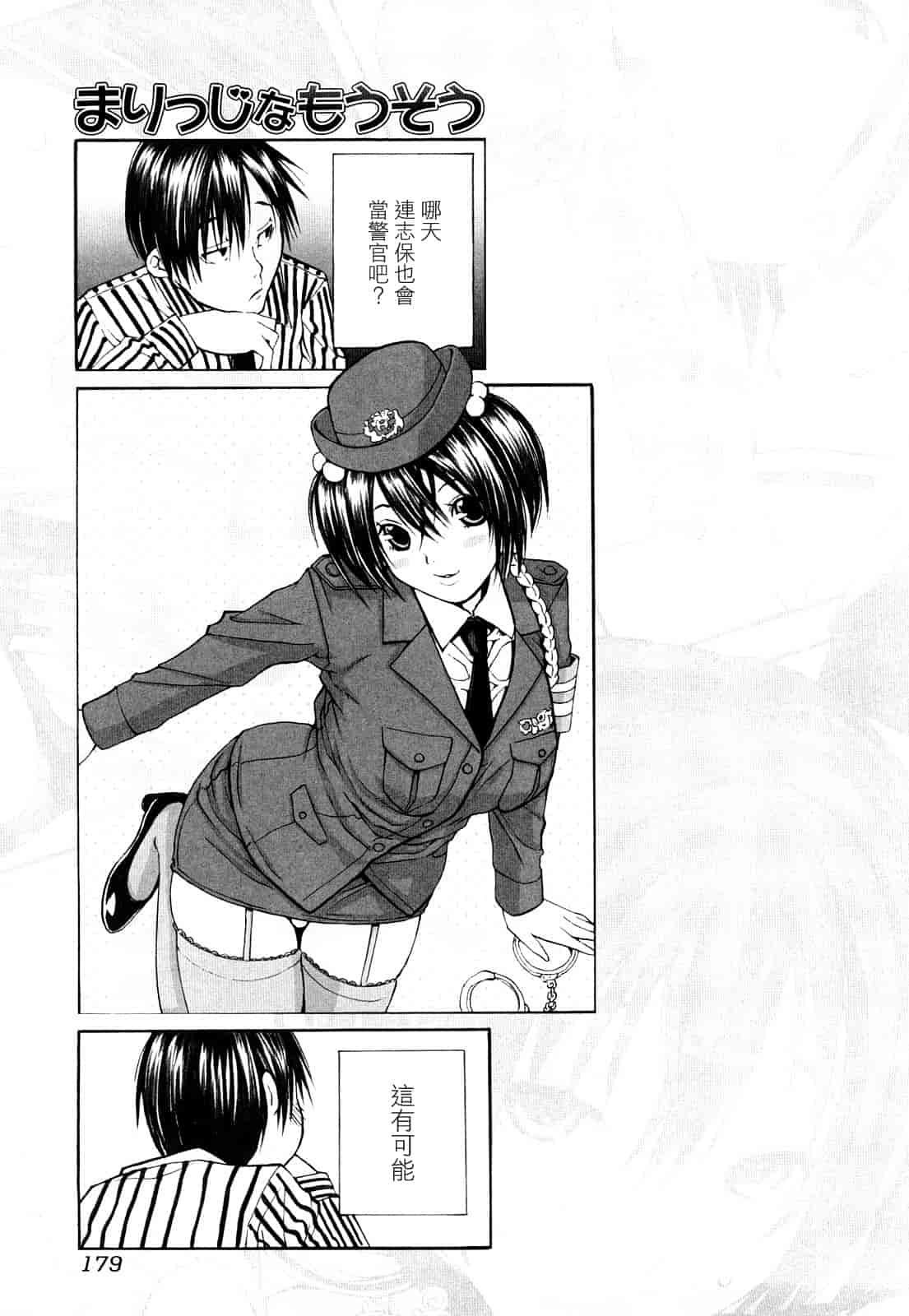 汉化版-[ジャンキー] 好きだからしちゃうの_第5集