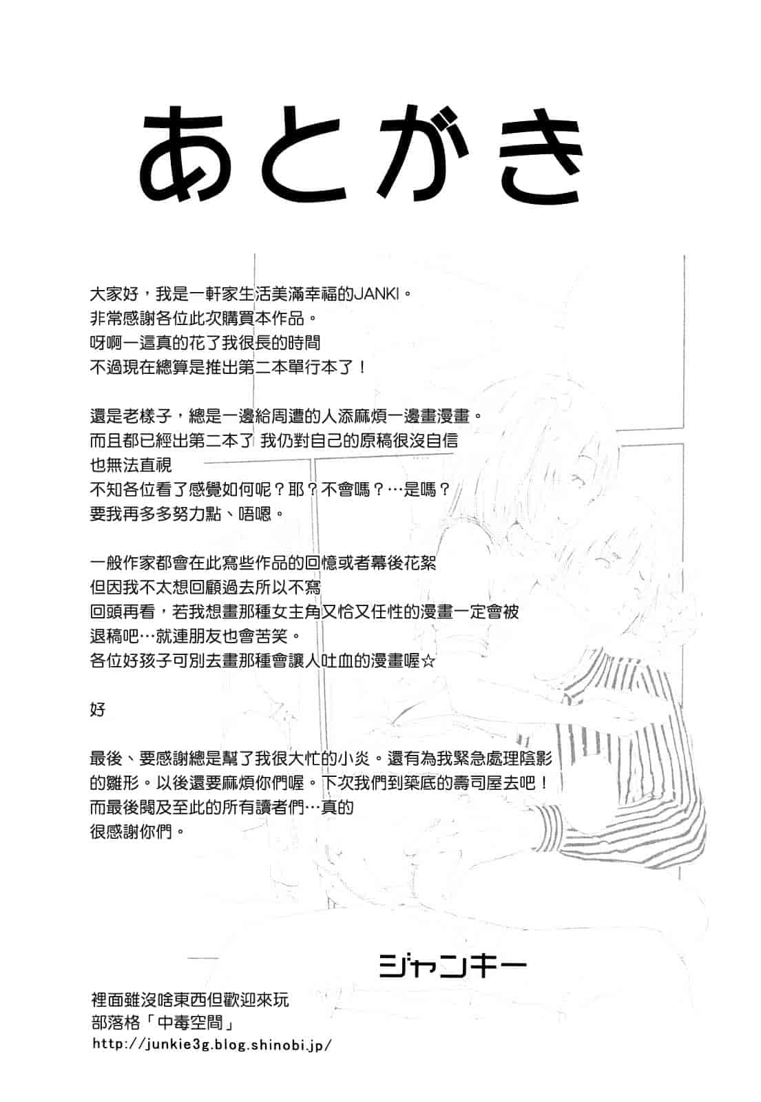 汉化版-[ジャンキー] 好きだからしちゃうの_第5集