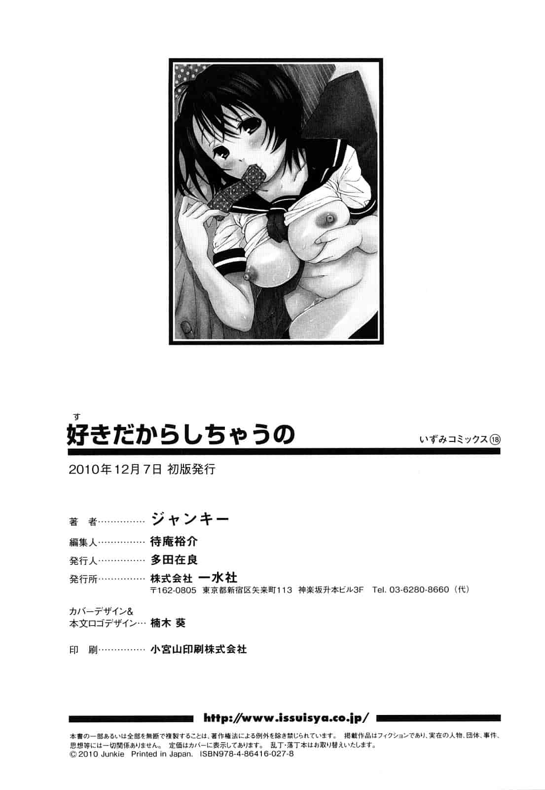 汉化版-[ジャンキー] 好きだからしちゃうの_第5集
