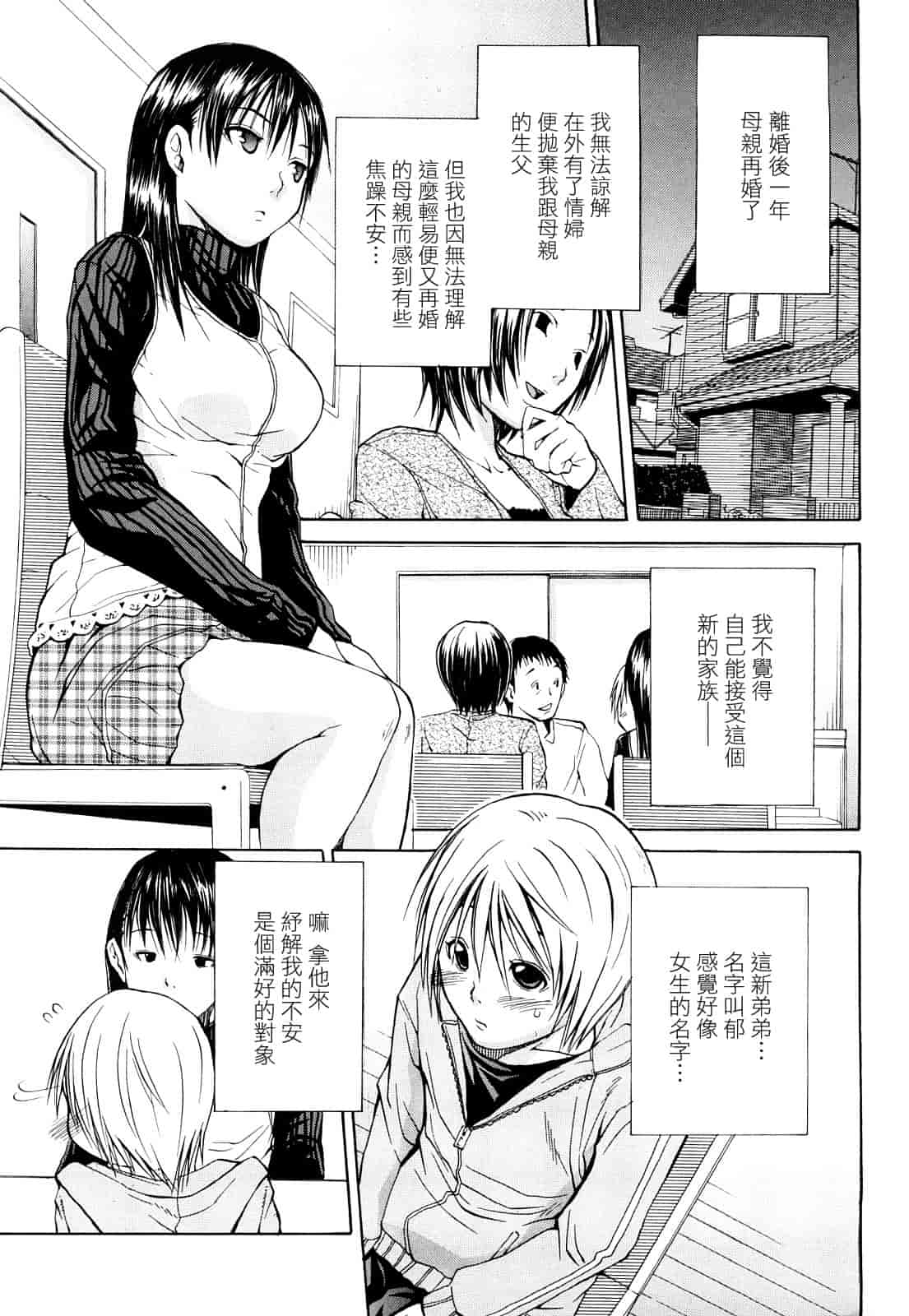 汉化版-[ジャンキー] 好きだからしちゃうの_第1集
