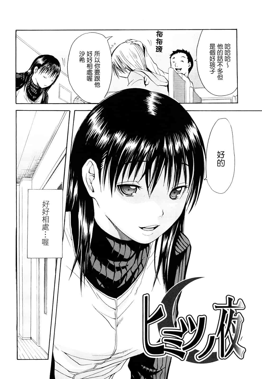 汉化版-[ジャンキー] 好きだからしちゃうの_第1集