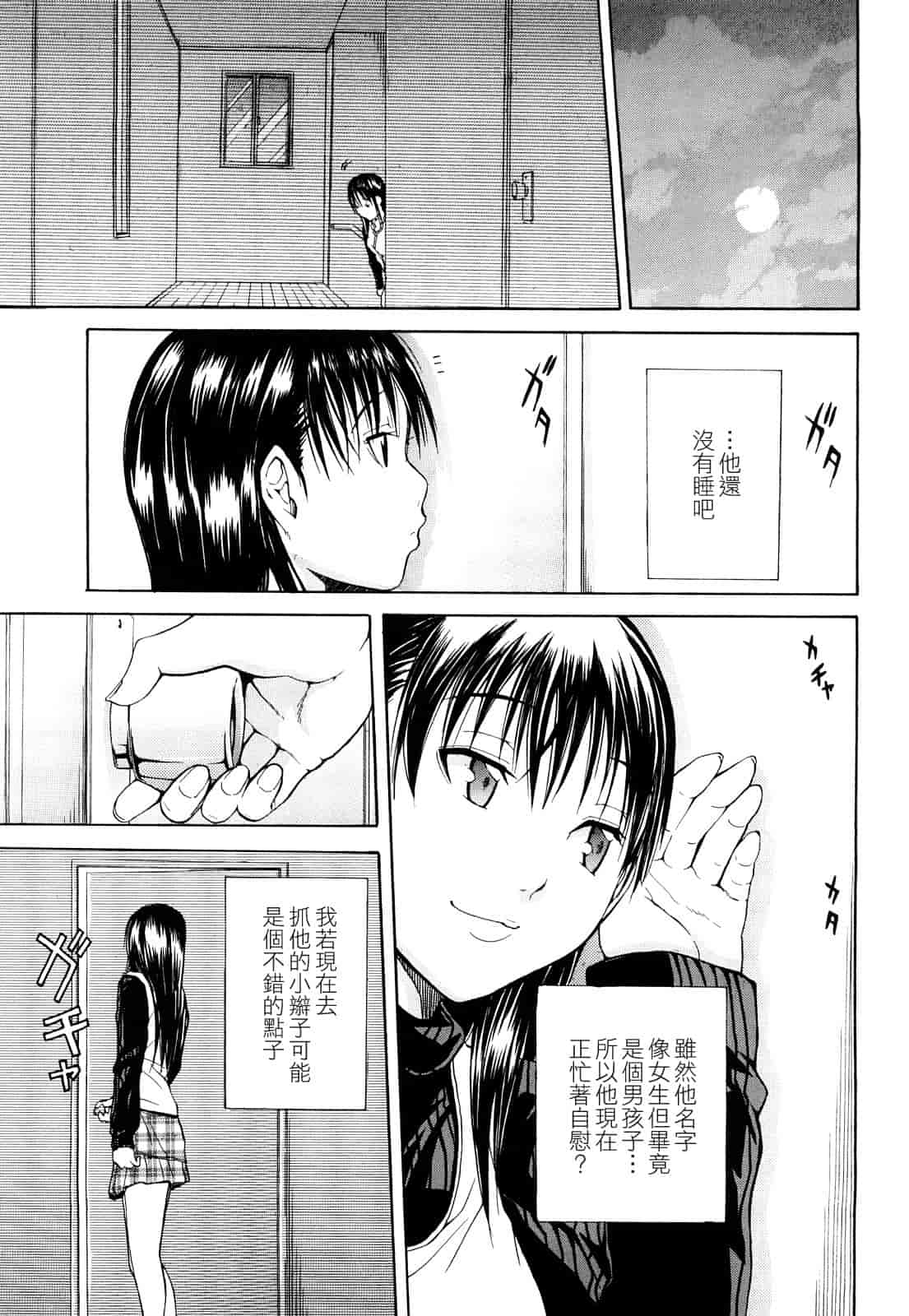 汉化版-[ジャンキー] 好きだからしちゃうの_第1集