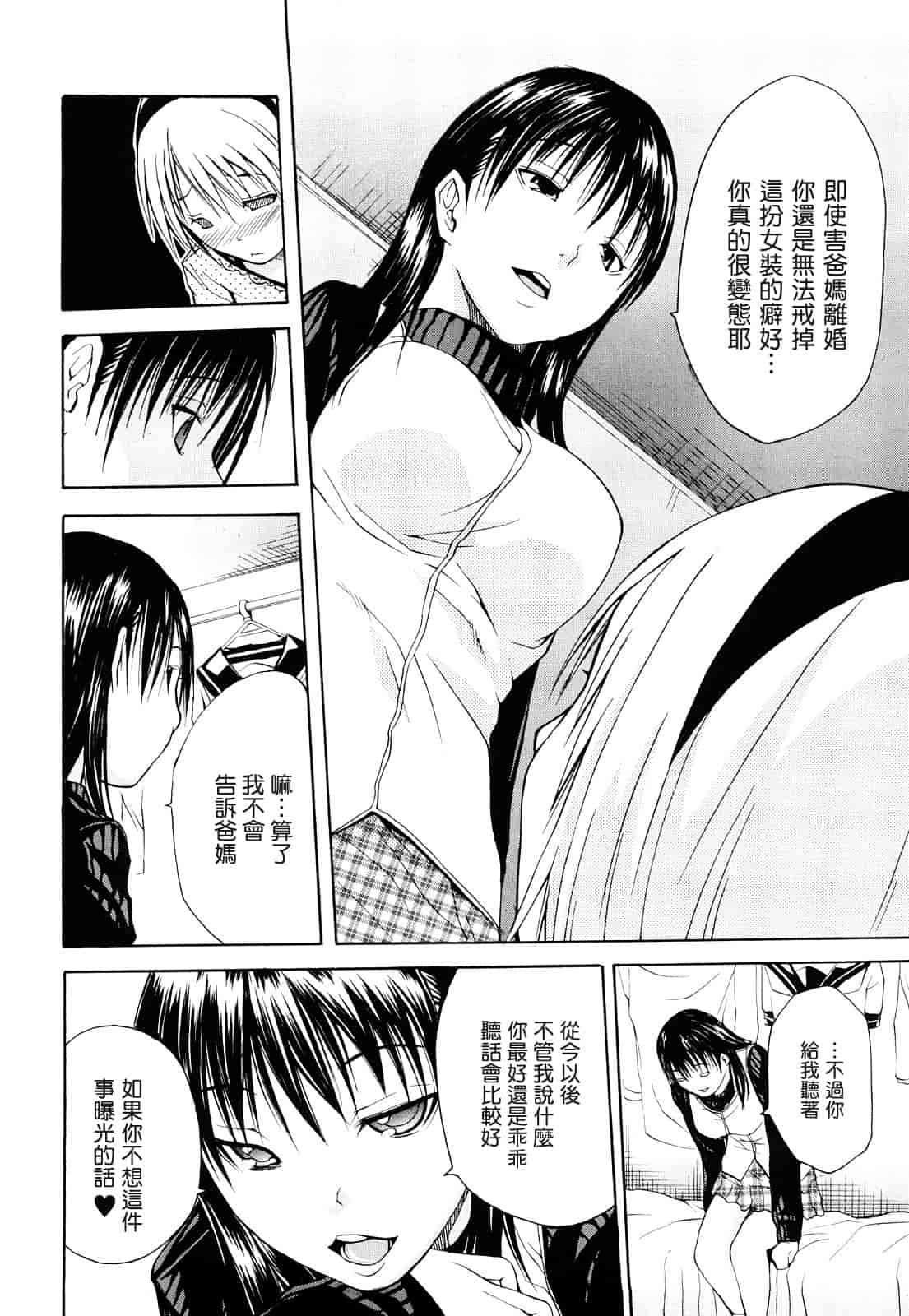 汉化版-[ジャンキー] 好きだからしちゃうの_第1集