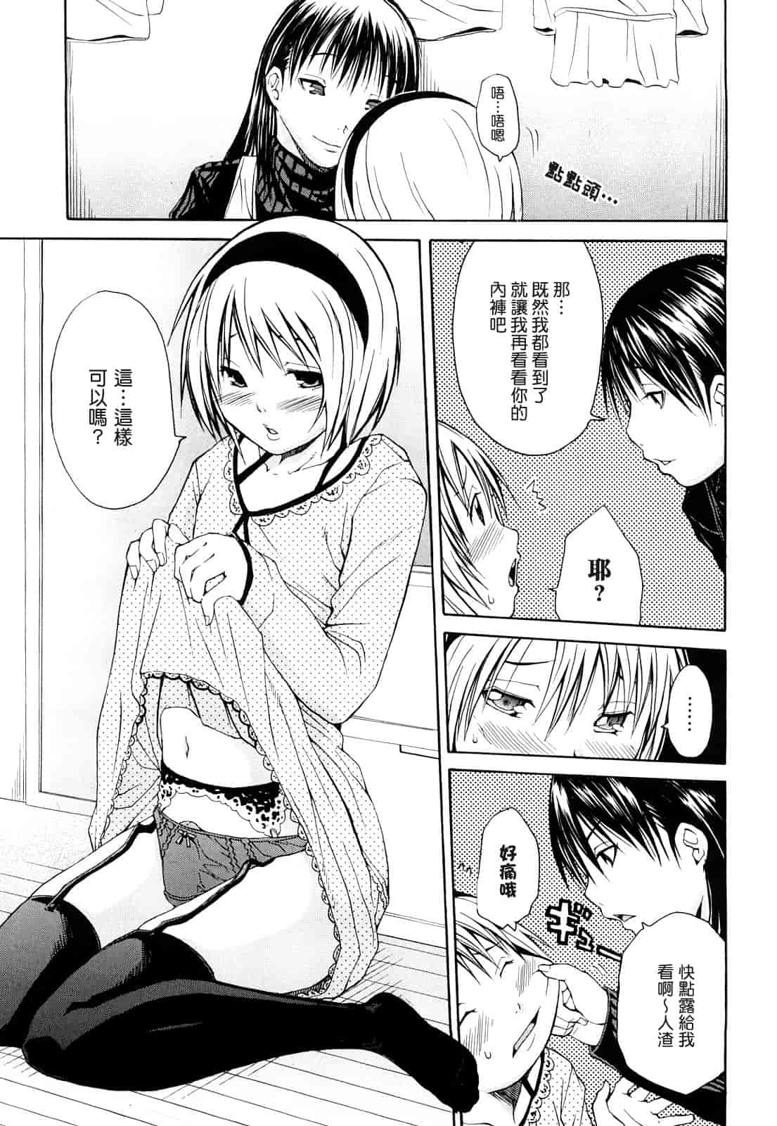 汉化版-[ジャンキー] 好きだからしちゃうの_第1集