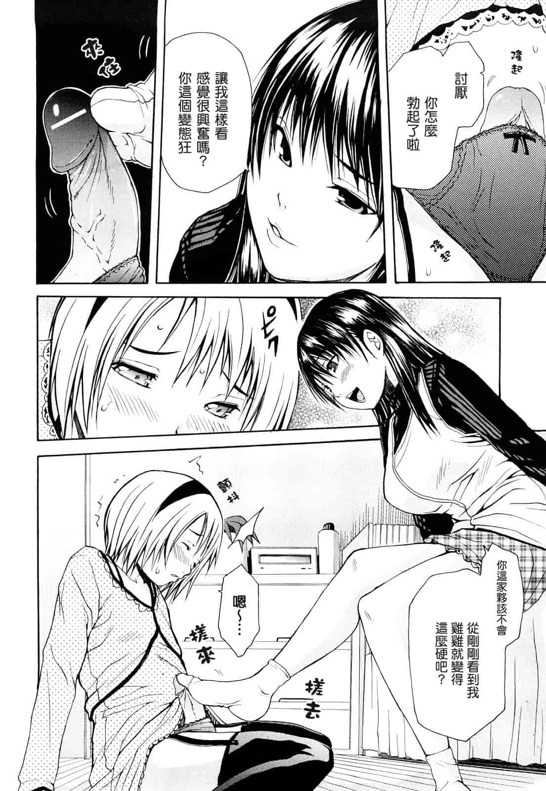 汉化版-[ジャンキー] 好きだからしちゃうの_第1集