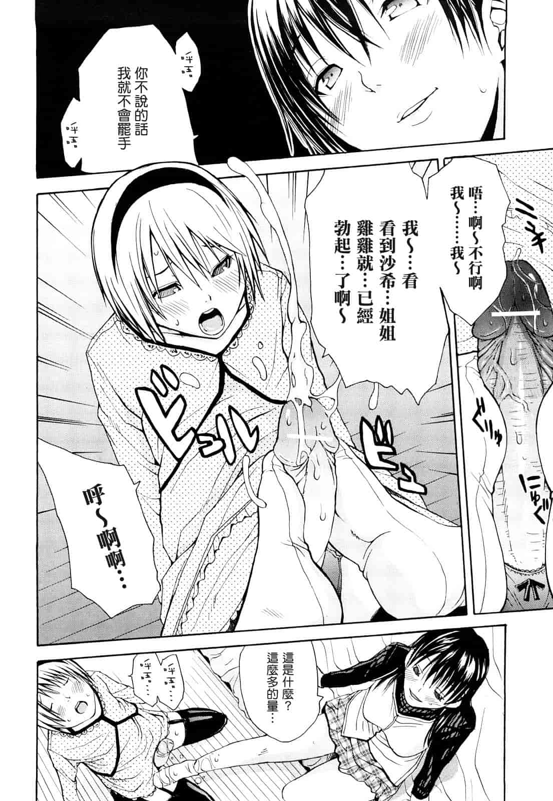 汉化版-[ジャンキー] 好きだからしちゃうの_第1集