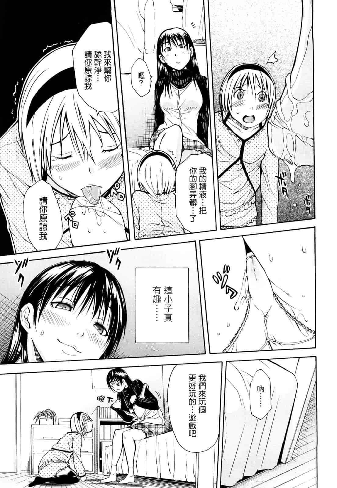 汉化版-[ジャンキー] 好きだからしちゃうの_第1集