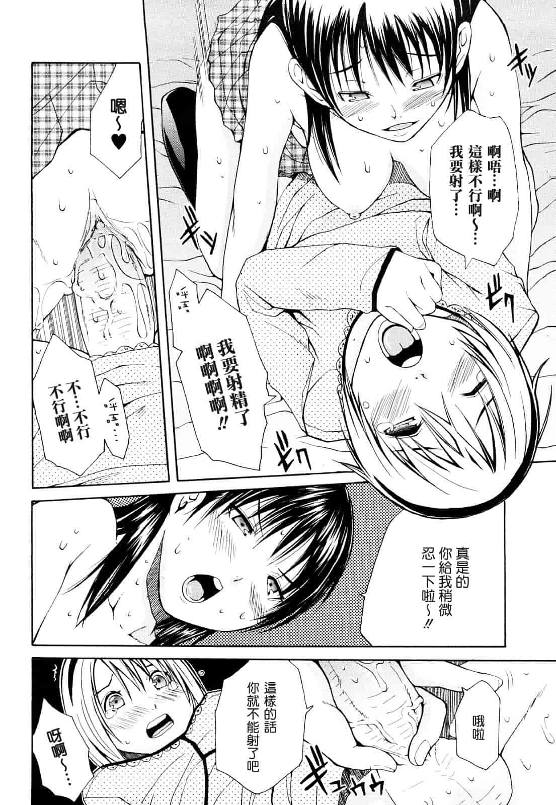 汉化版-[ジャンキー] 好きだからしちゃうの_第1集