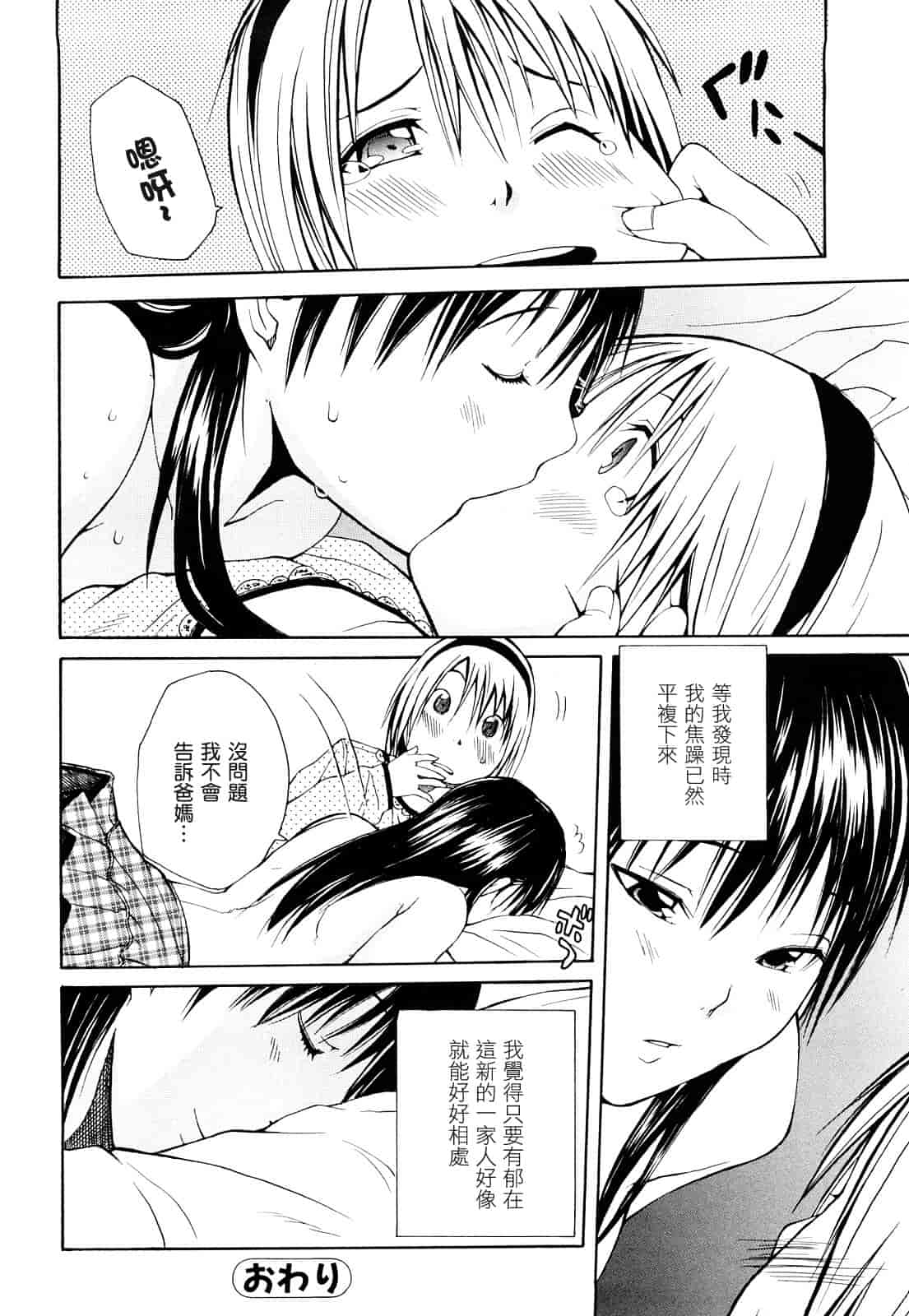 汉化版-[ジャンキー] 好きだからしちゃうの_第1集