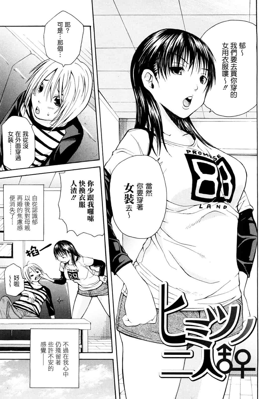 汉化版-[ジャンキー] 好きだからしちゃうの_第2集