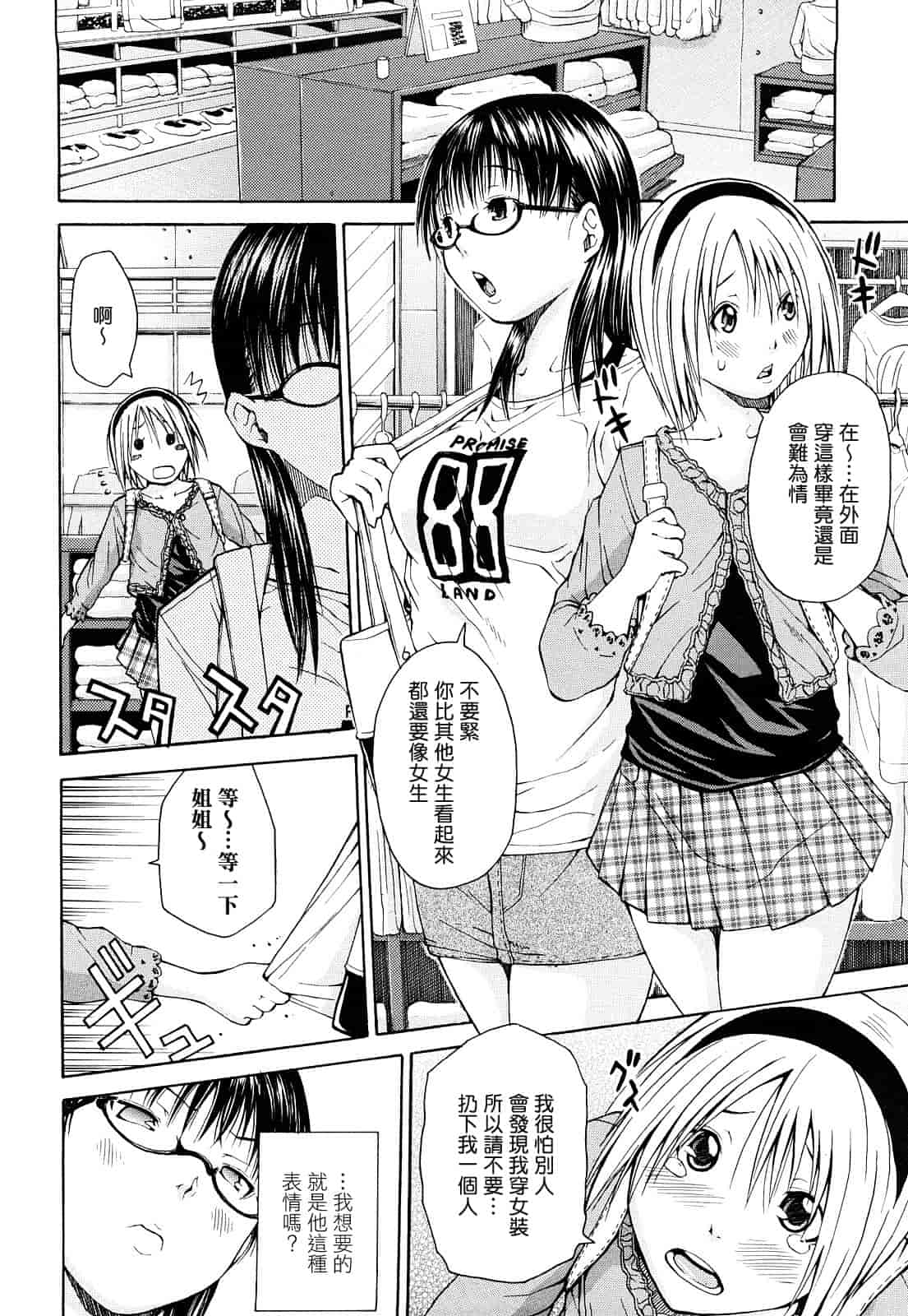 汉化版-[ジャンキー] 好きだからしちゃうの_第2集