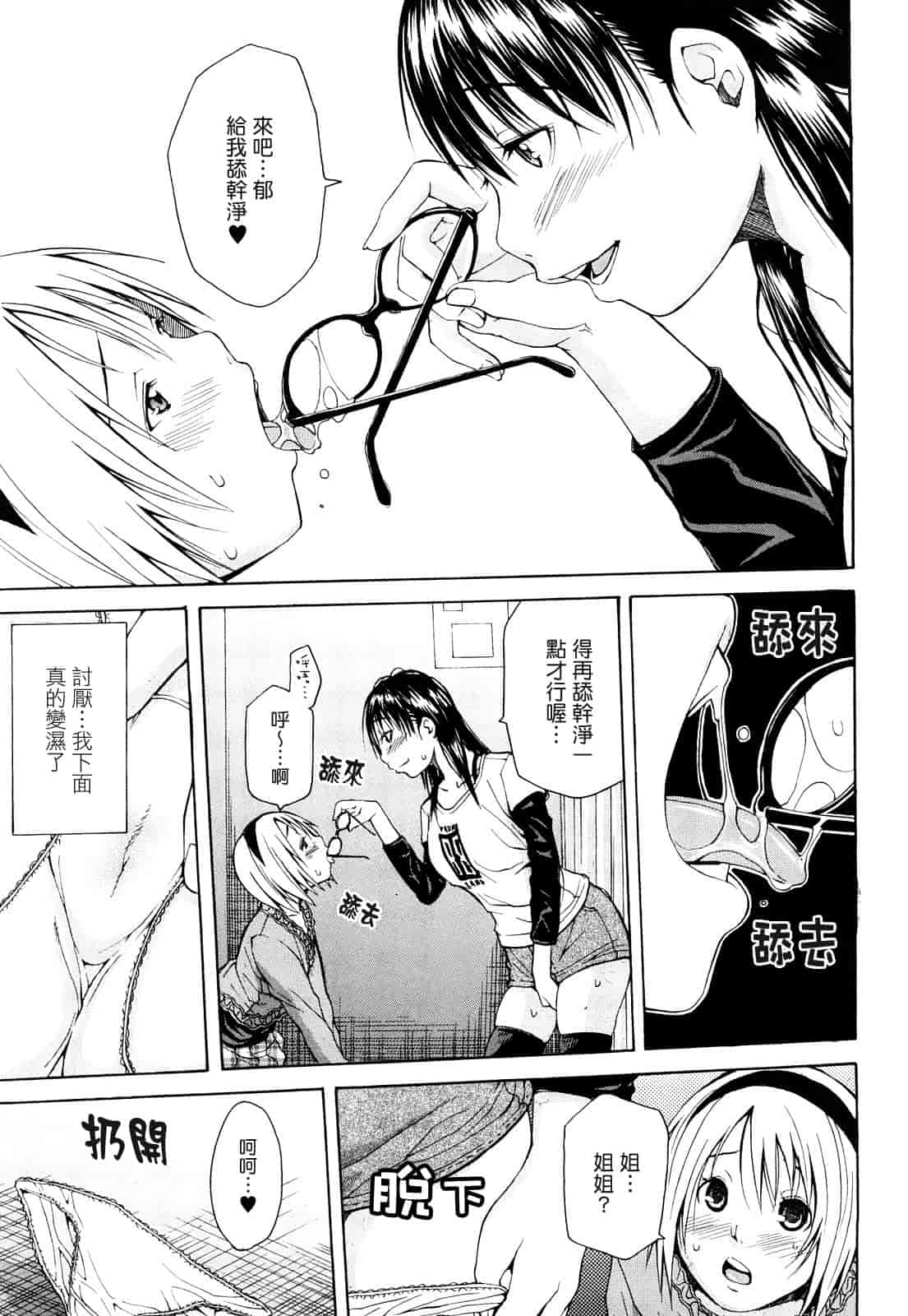汉化版-[ジャンキー] 好きだからしちゃうの_第2集