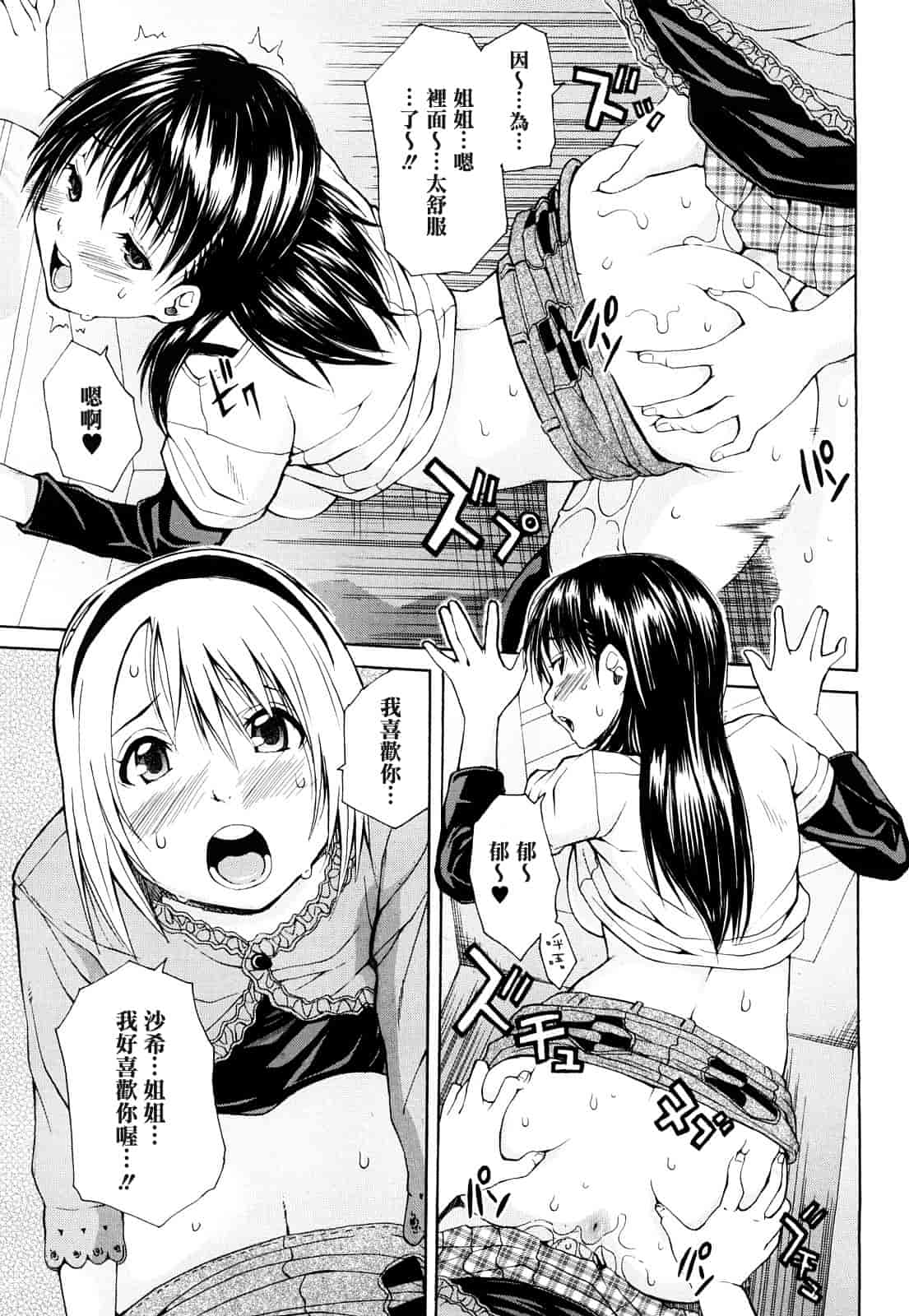 汉化版-[ジャンキー] 好きだからしちゃうの_第2集