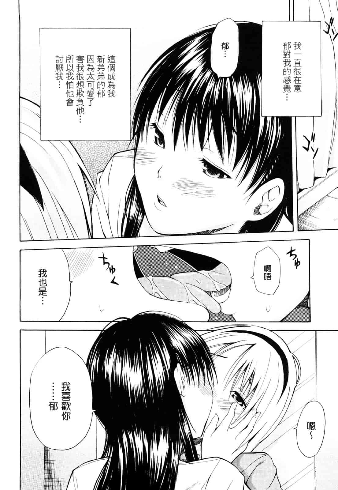 汉化版-[ジャンキー] 好きだからしちゃうの_第2集
