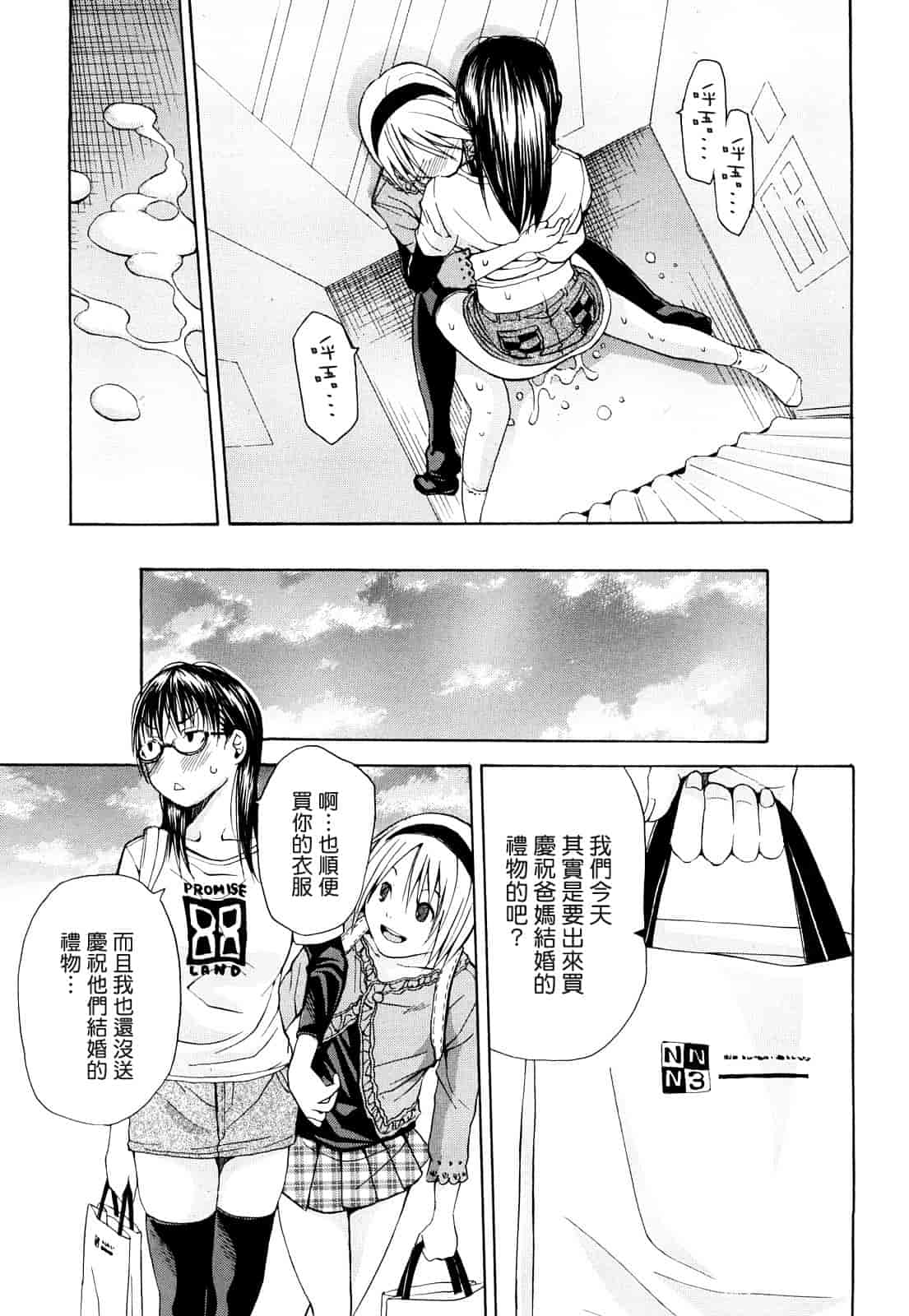 汉化版-[ジャンキー] 好きだからしちゃうの_第2集