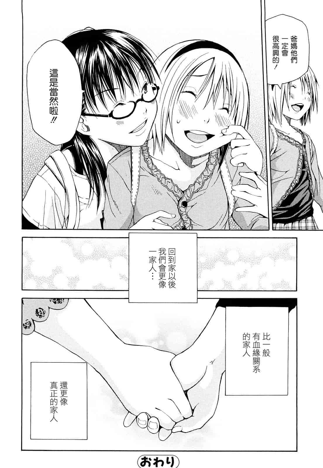 汉化版-[ジャンキー] 好きだからしちゃうの_第2集