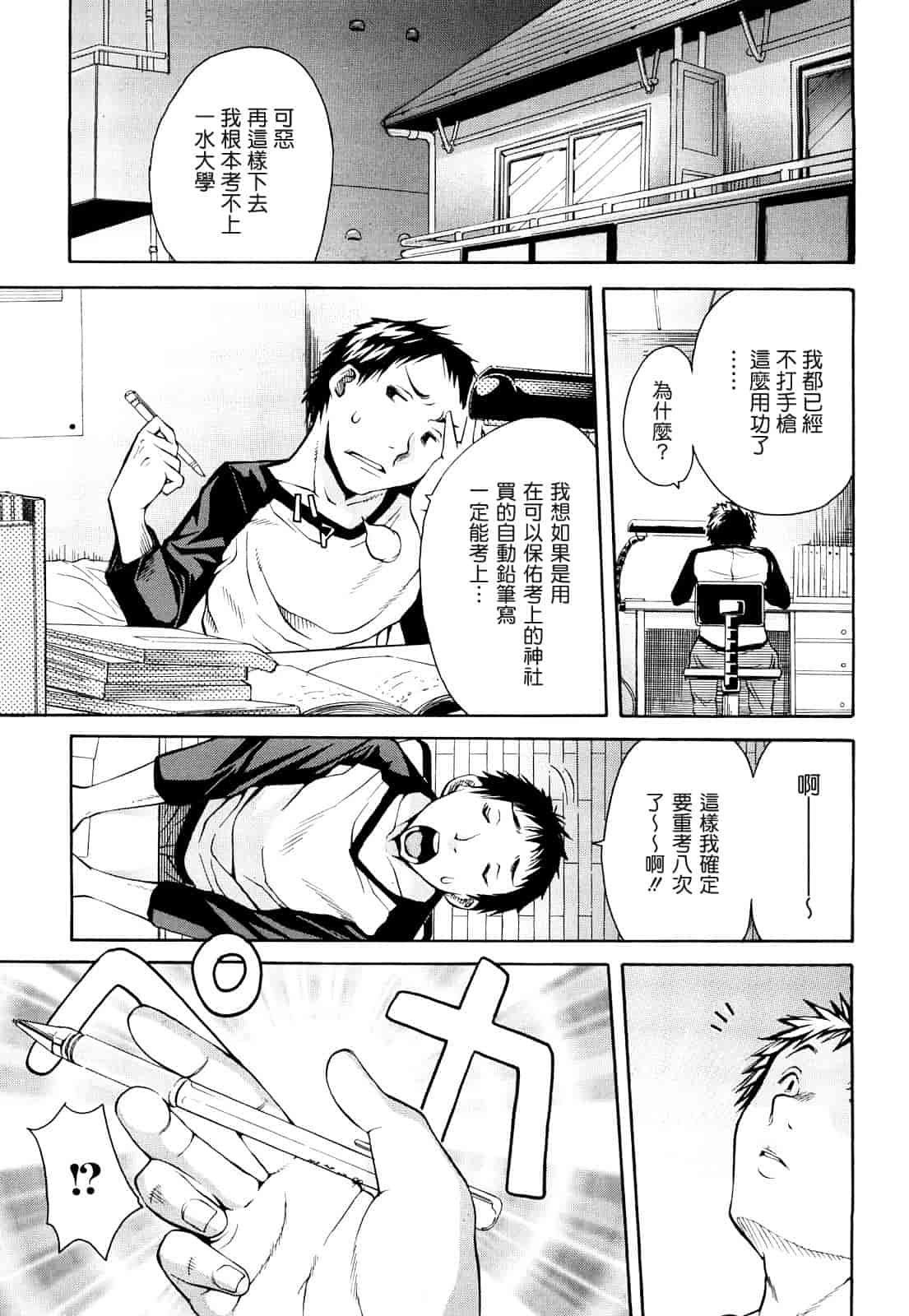 汉化版-[ジャンキー] 好きだからしちゃうの_第2集