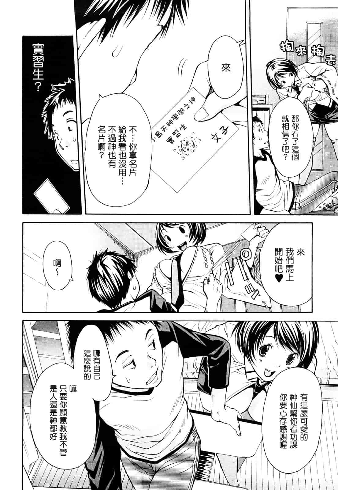 汉化版-[ジャンキー] 好きだからしちゃうの_第2集