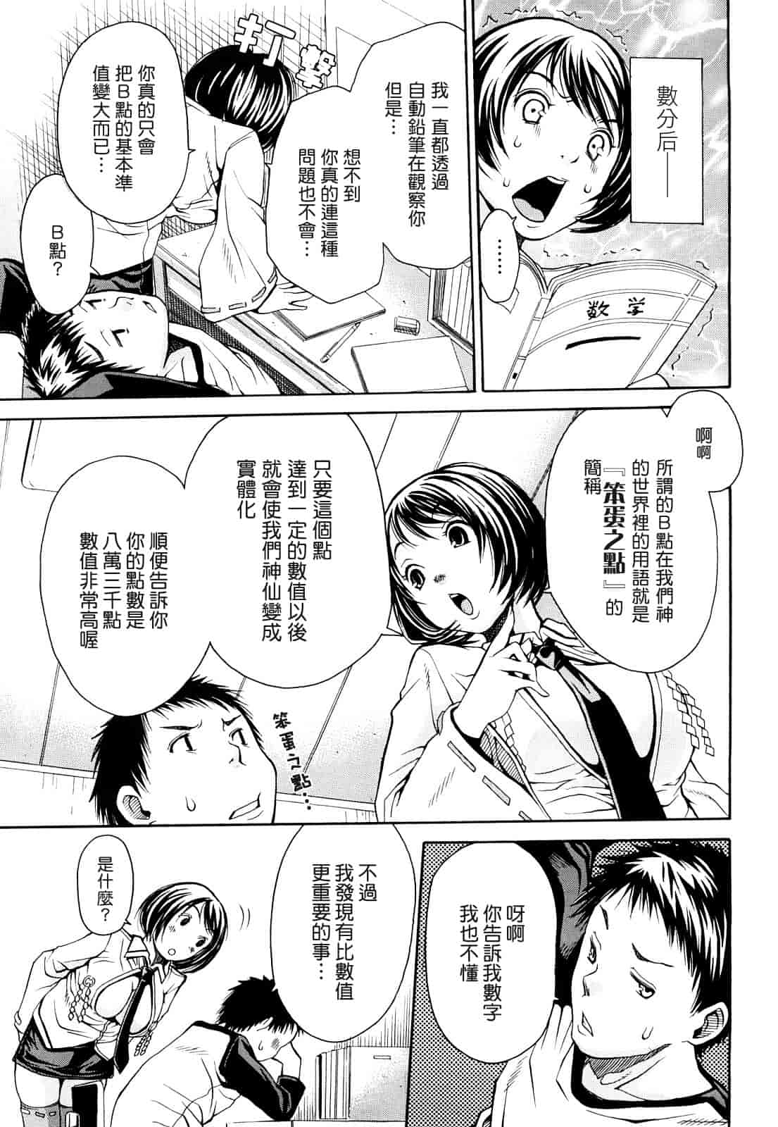 汉化版-[ジャンキー] 好きだからしちゃうの_第2集