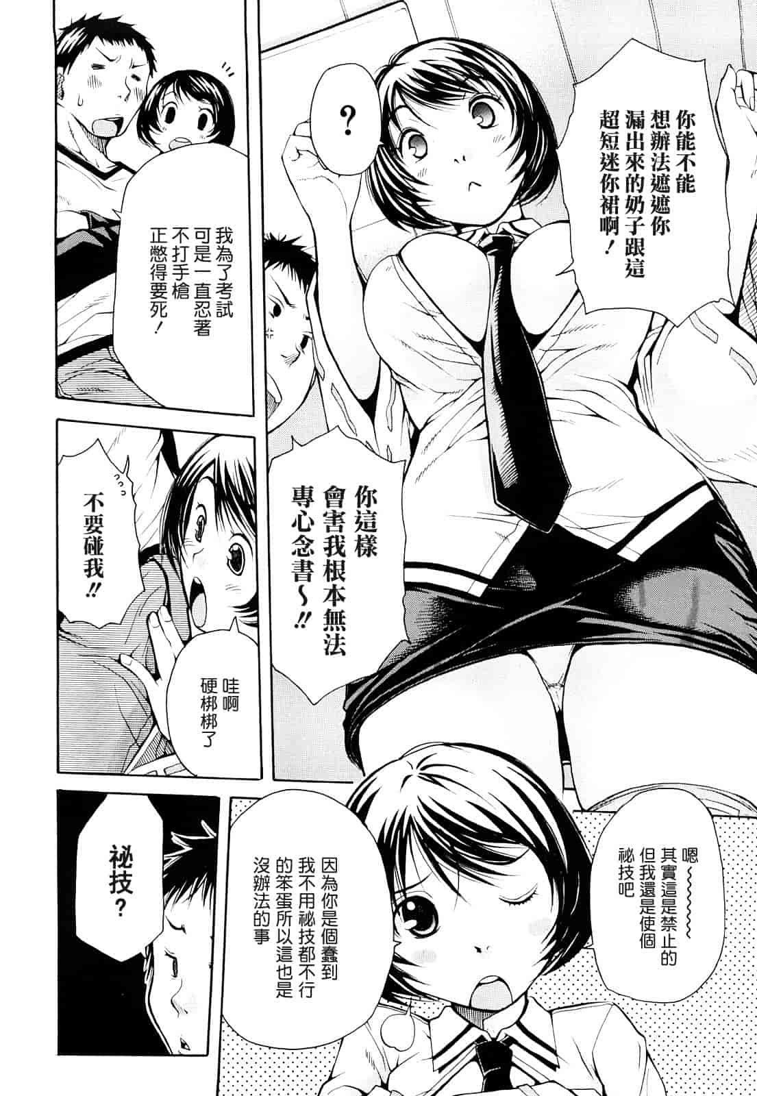 汉化版-[ジャンキー] 好きだからしちゃうの_第2集