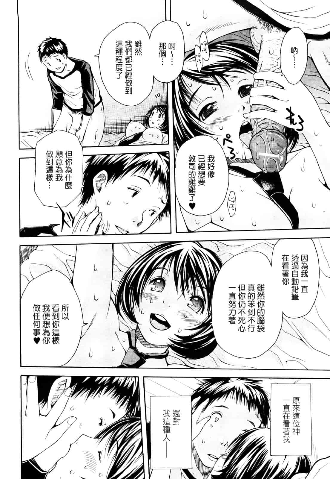 汉化版-[ジャンキー] 好きだからしちゃうの_第2集