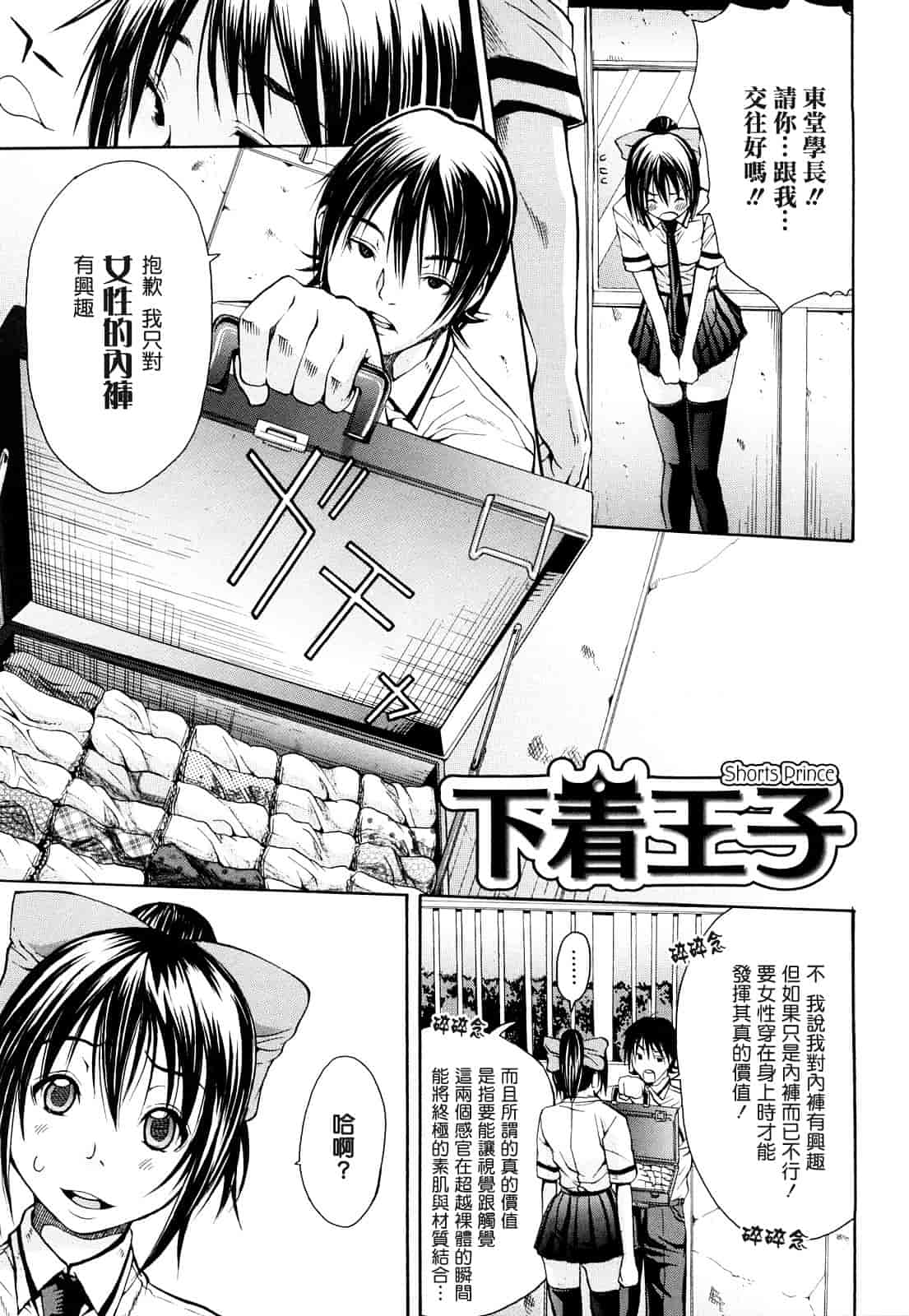 汉化版-[ジャンキー] 好きだからしちゃうの_第2集